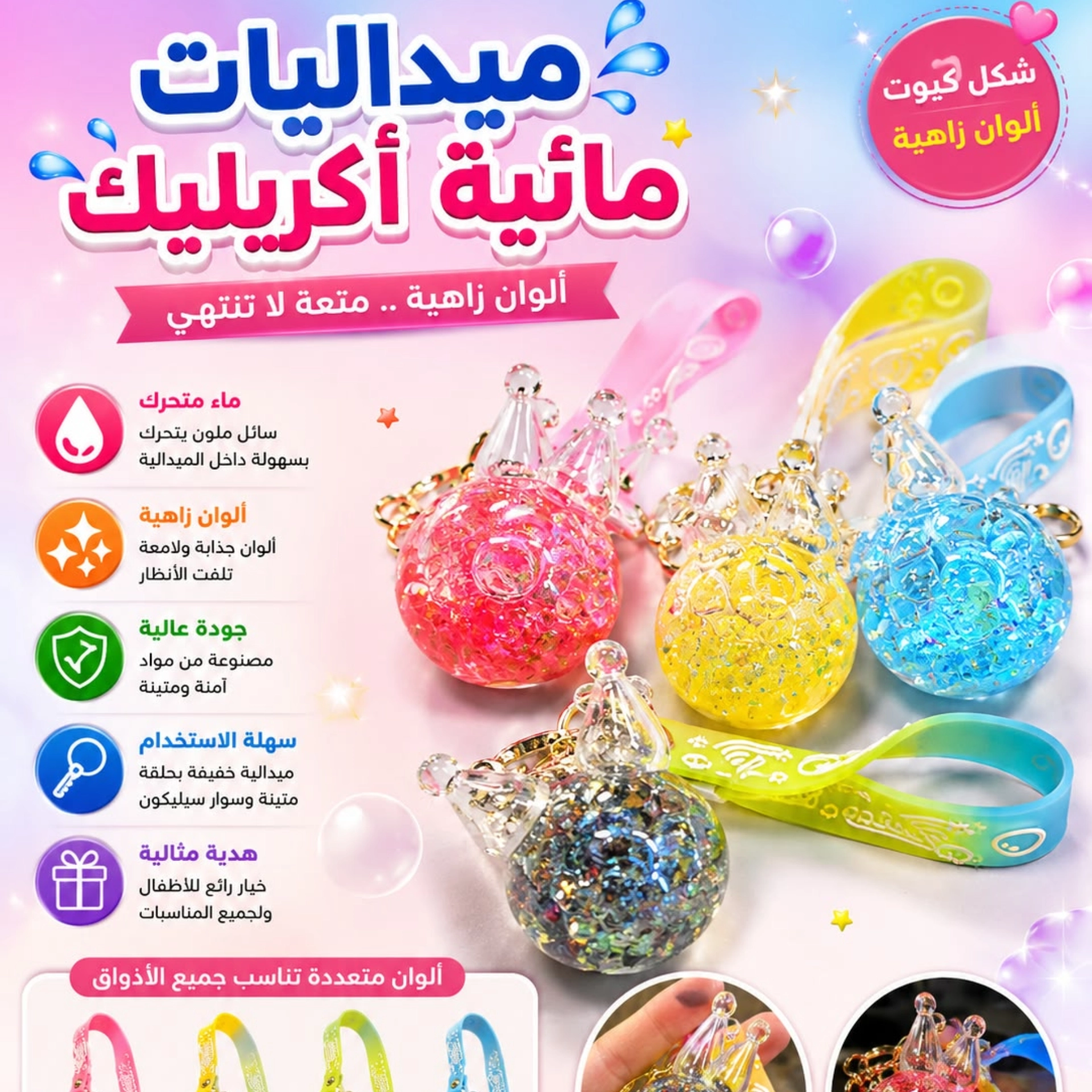 ميداليات اكرلك مائية