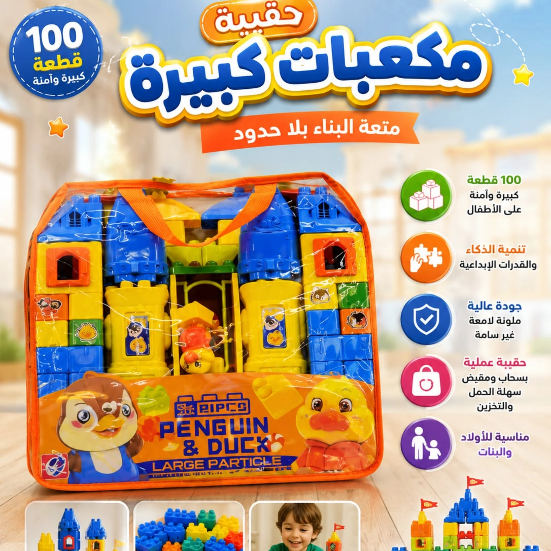 مكعبات حقيبة كبير 