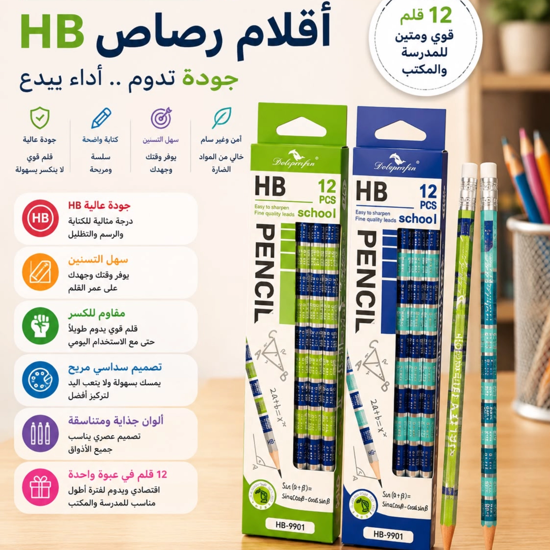 باكيت اقلام رصاص جدول الضرب