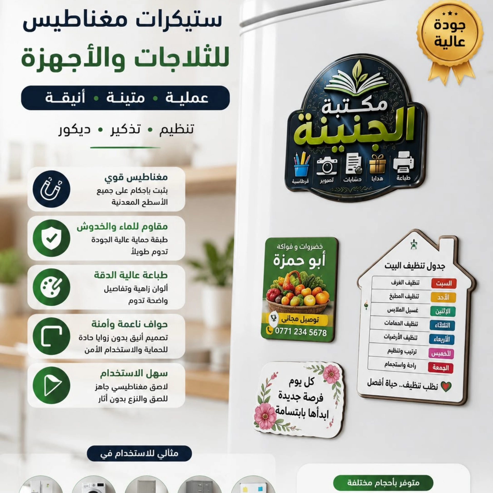 ستيكرات مغناطيس