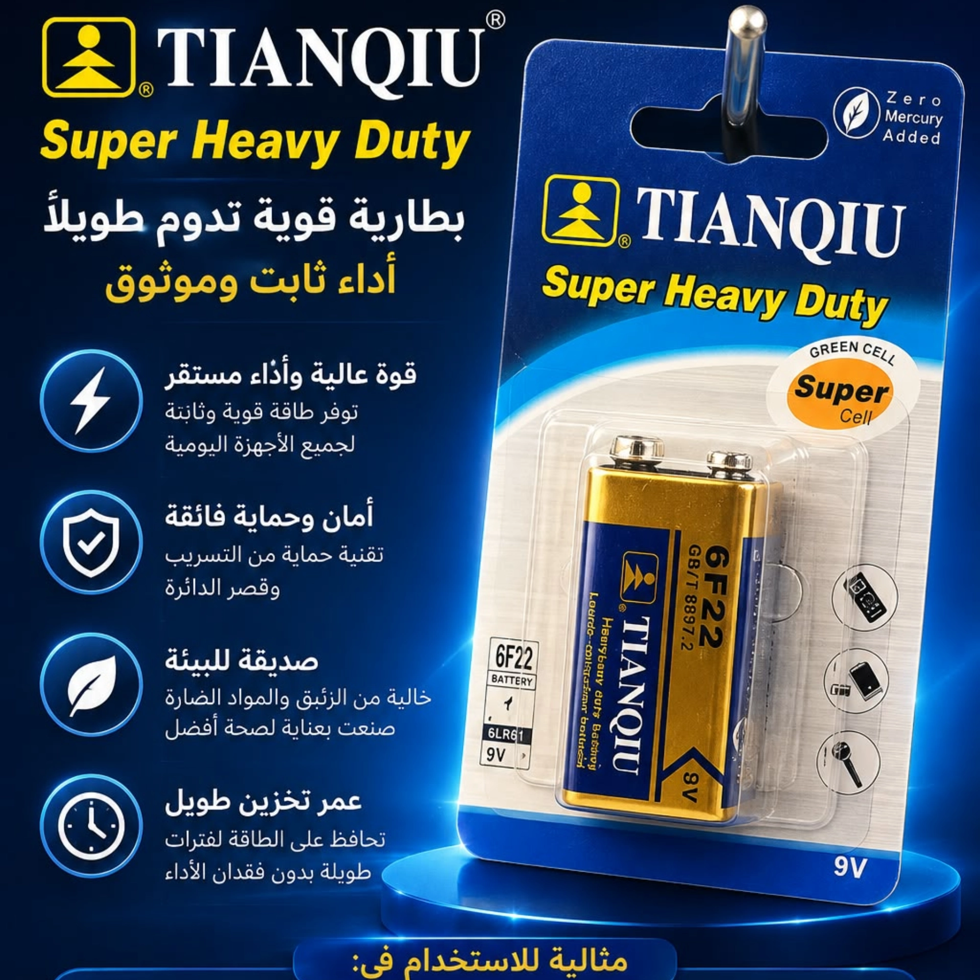 بطاريات 9V  ماركة TIANQIU