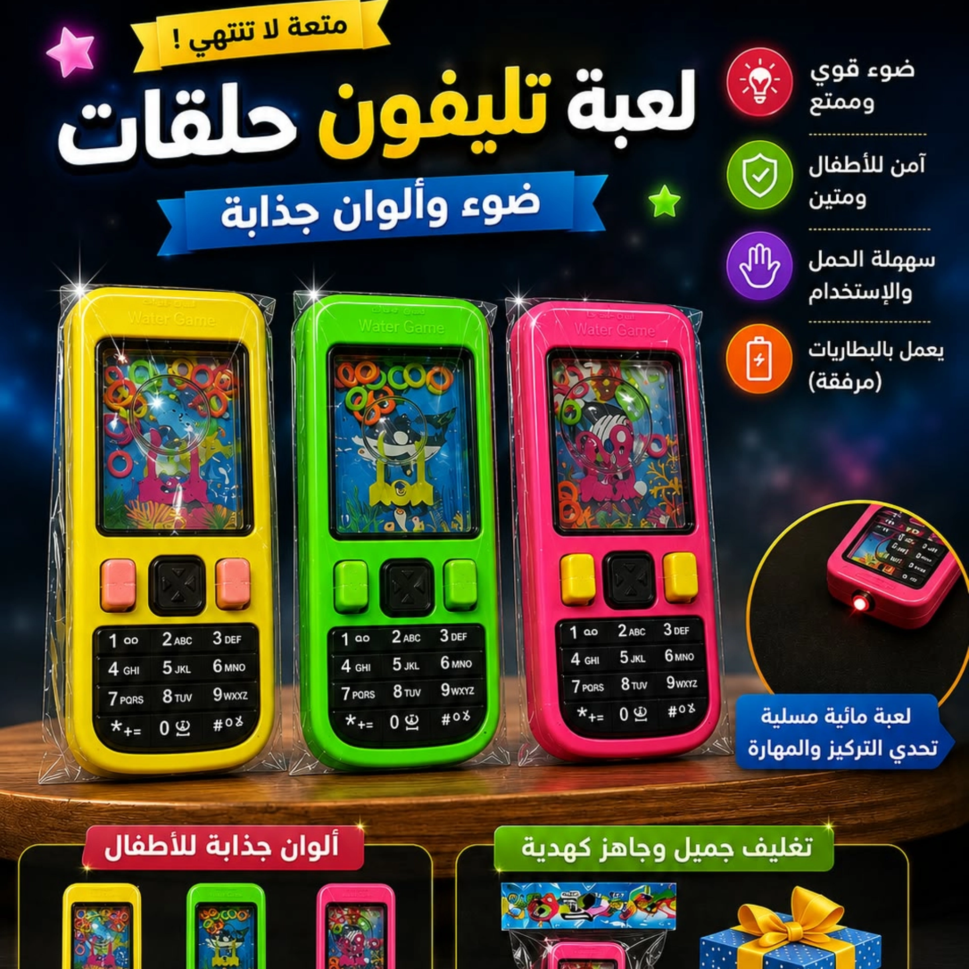 لعبة حلقات التليفون