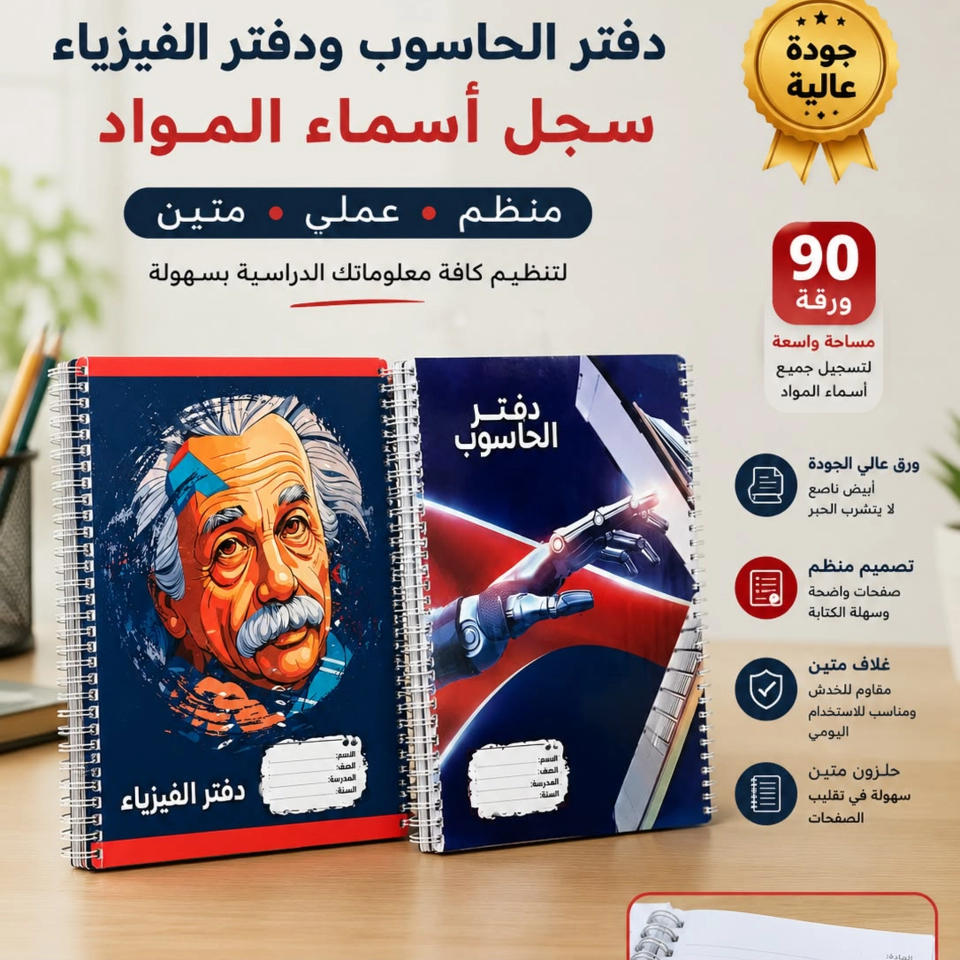 سجل 90 ورقه مواد دراسيه