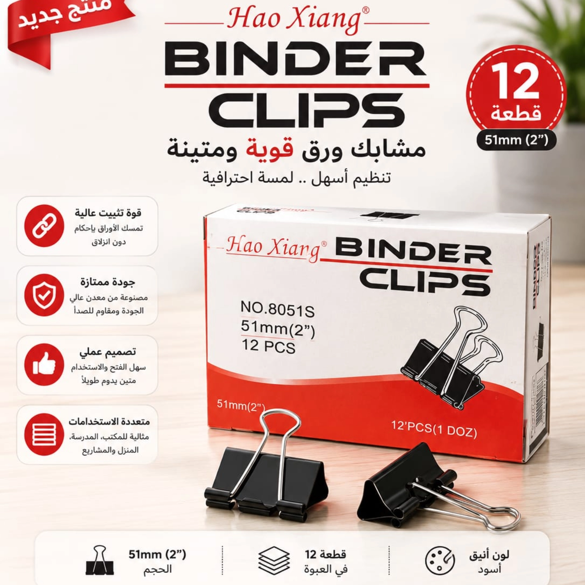 مشبك ورق 51ml