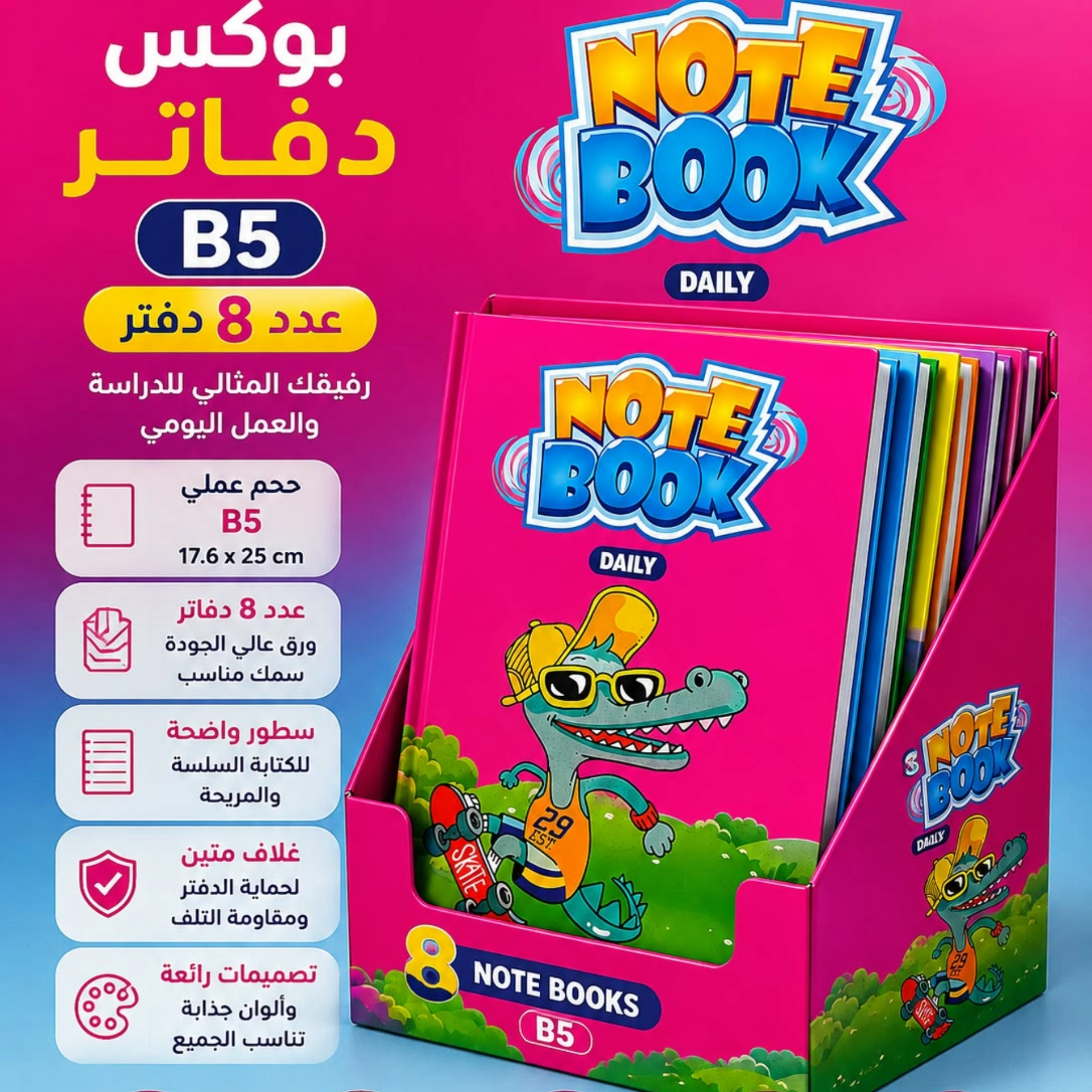  سيت دفاتر دايلي بوكس 2