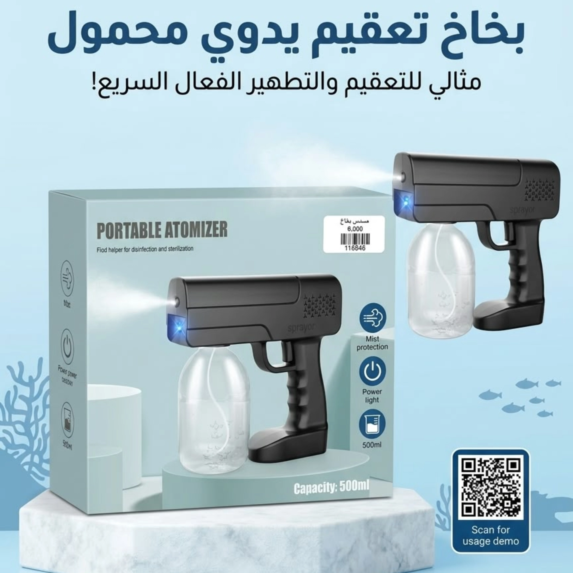 مسدس بخاخ