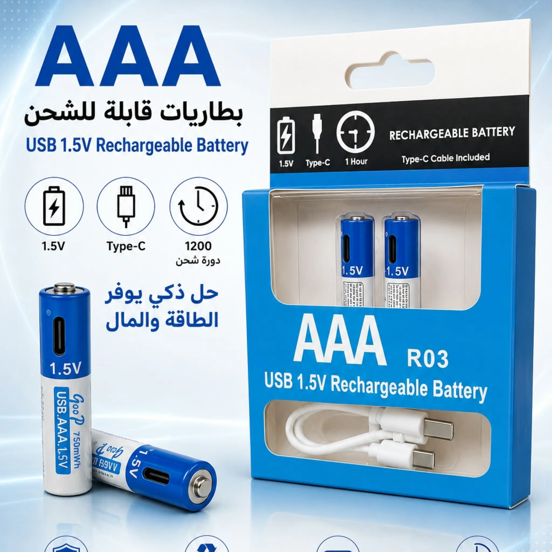 بطاريات قابلة للشحن AAA