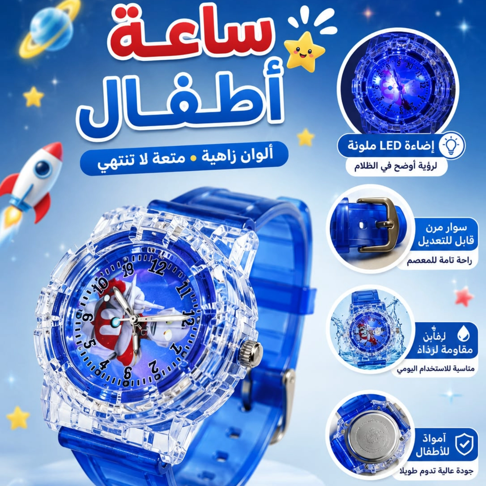 ساعة اطفال ولادي 
