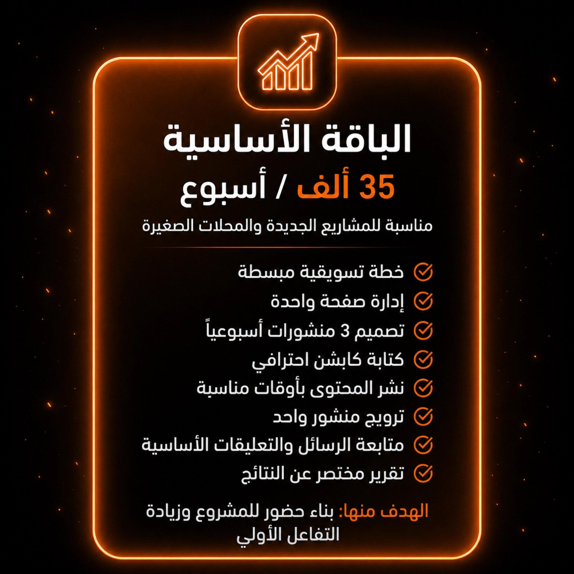 الباقة الأساسية 2