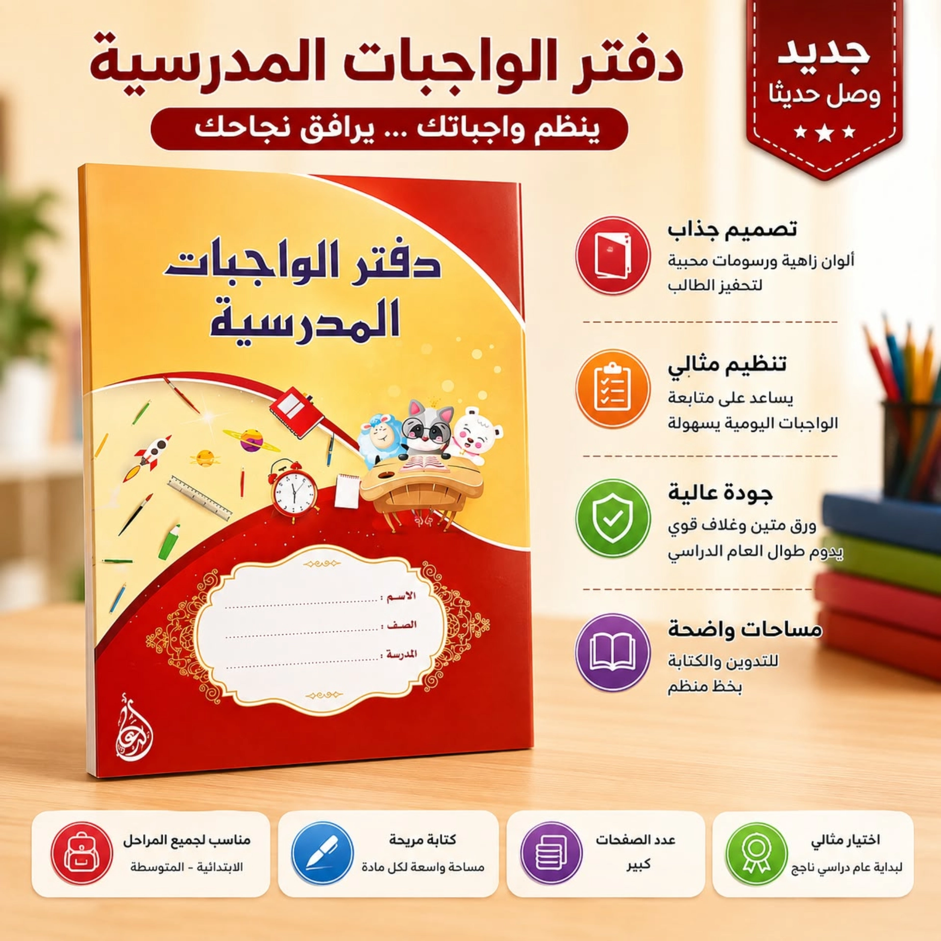 دفتر الواجبات المدرسي