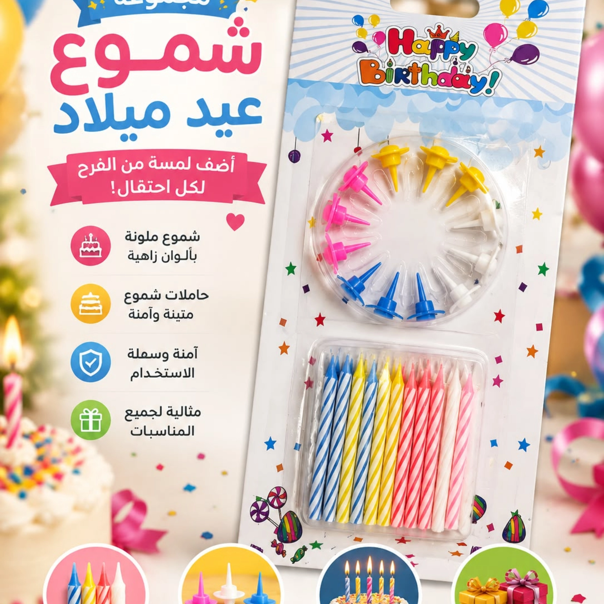 شموع صغيرة اعياد الميلاد 
