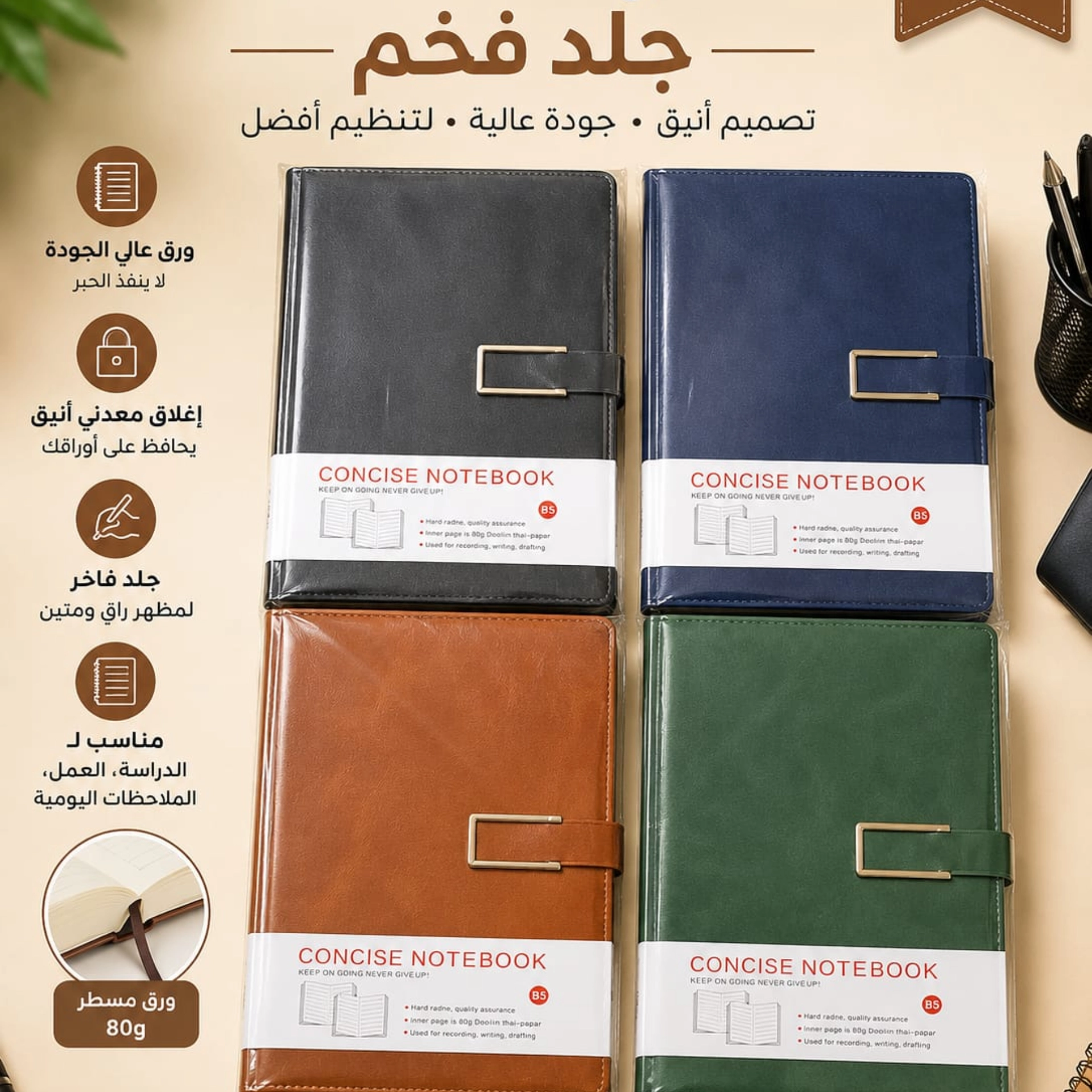 دفتر جلد ملاحظات B5