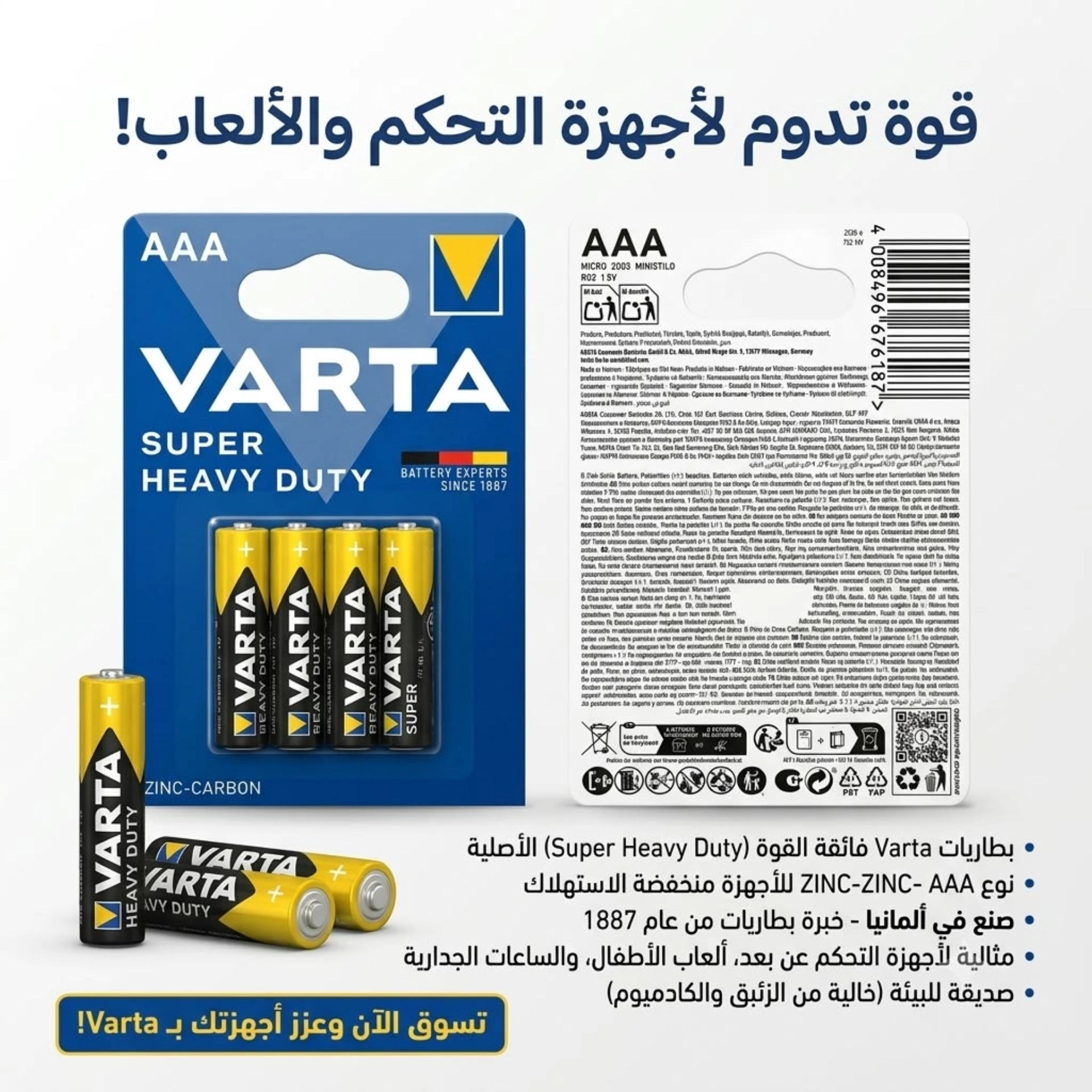 بطاريات VARTA  رباعي AAA