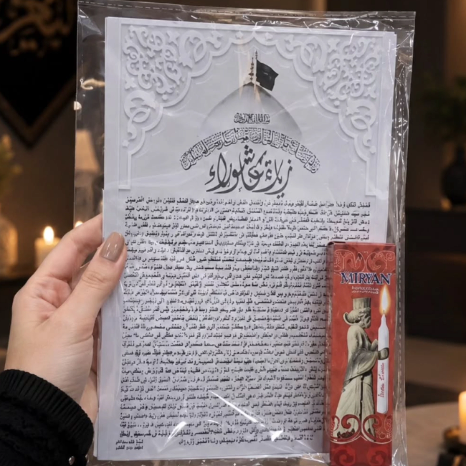 توزيعات زيارة عاشوراء