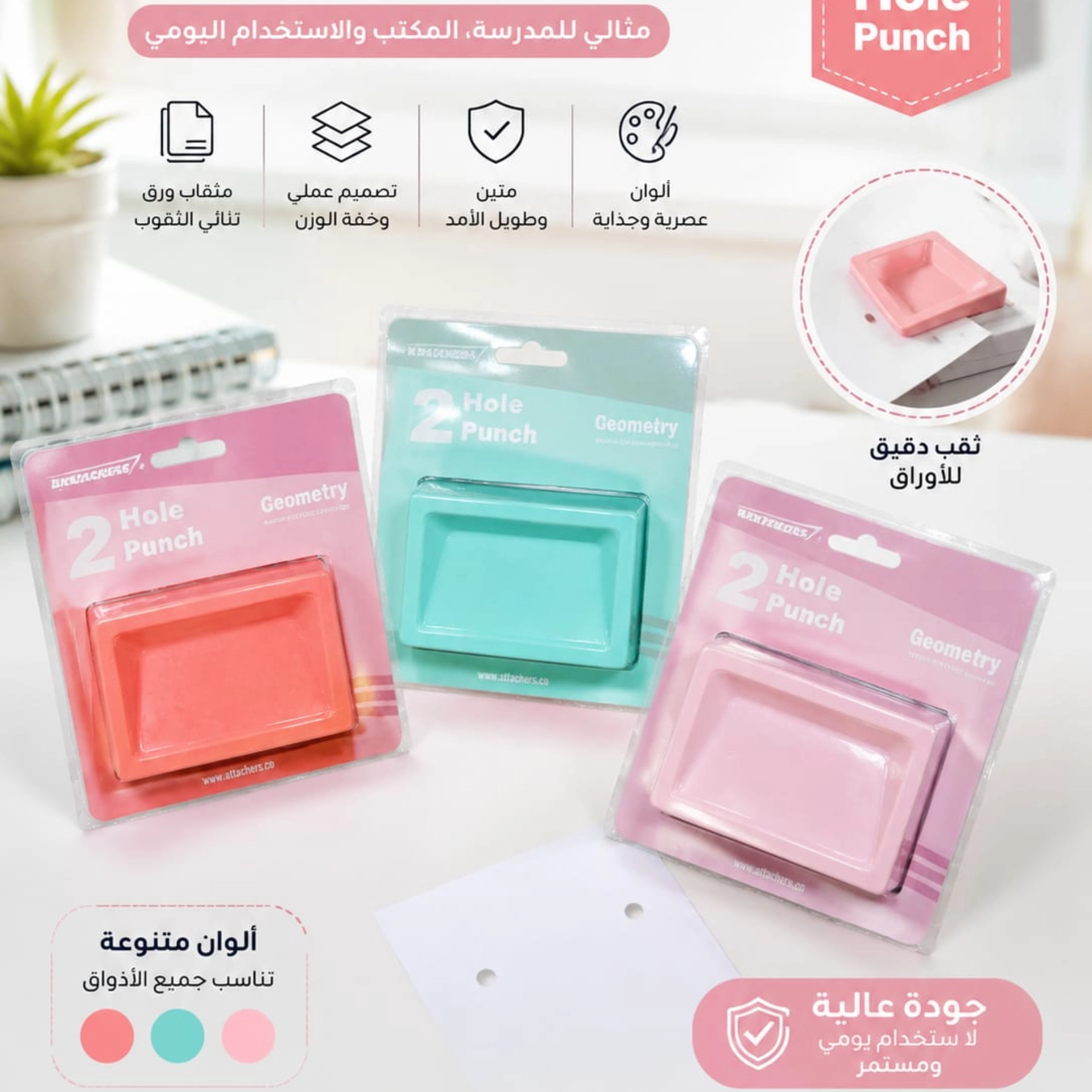 مثقاب ورق ملون 