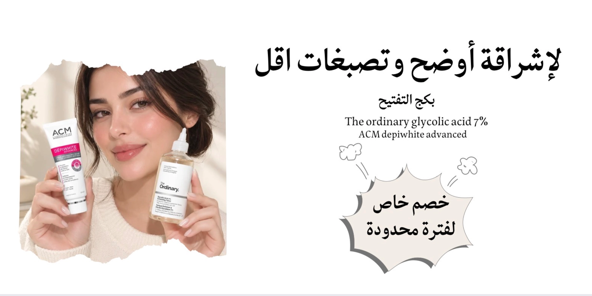 بكج التفتيح