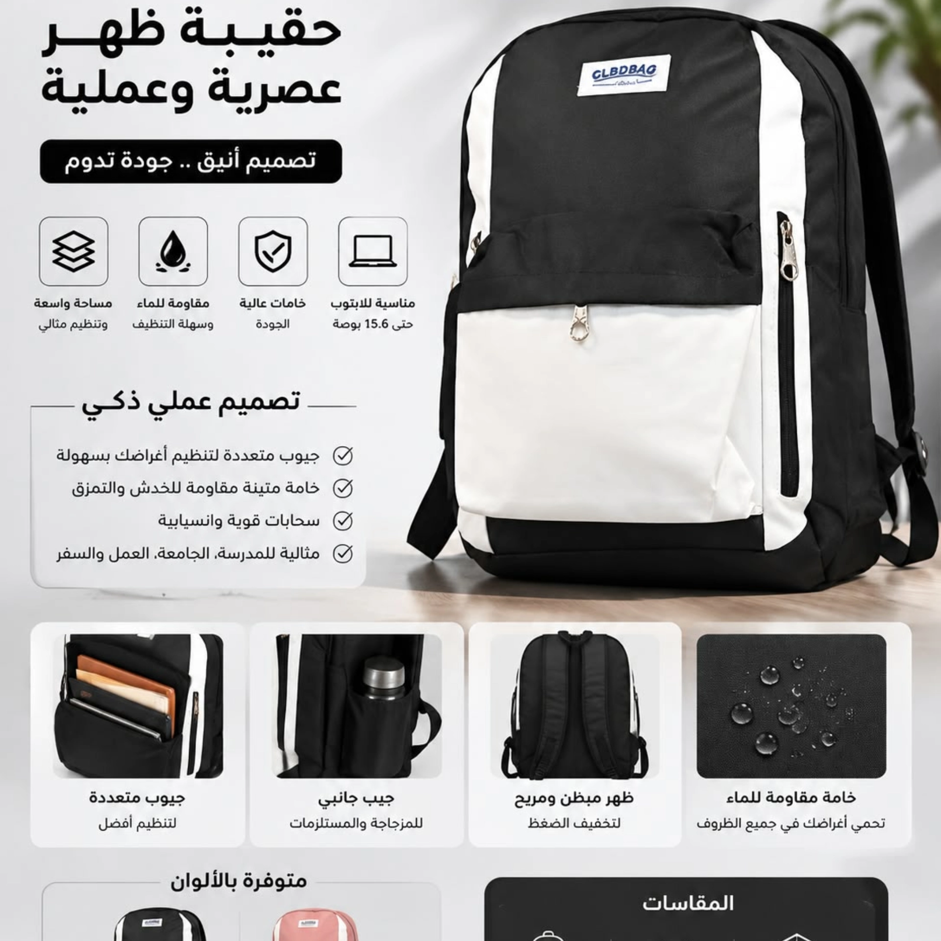 حقيبة ظهر عصرية 