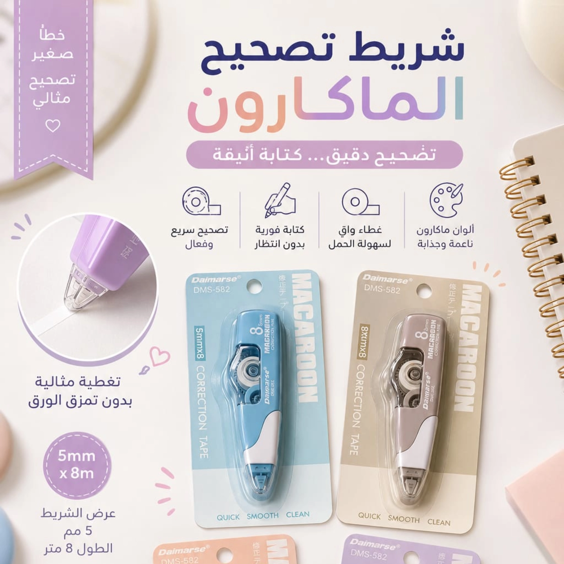 شريط تصحيح
