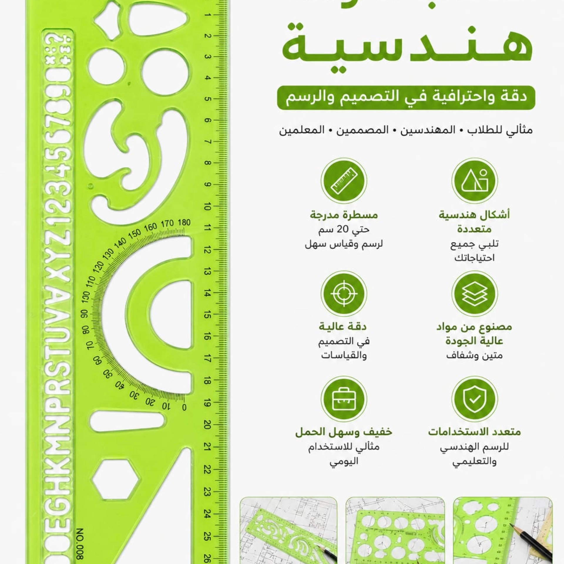 مسطرة اشكال 30سم