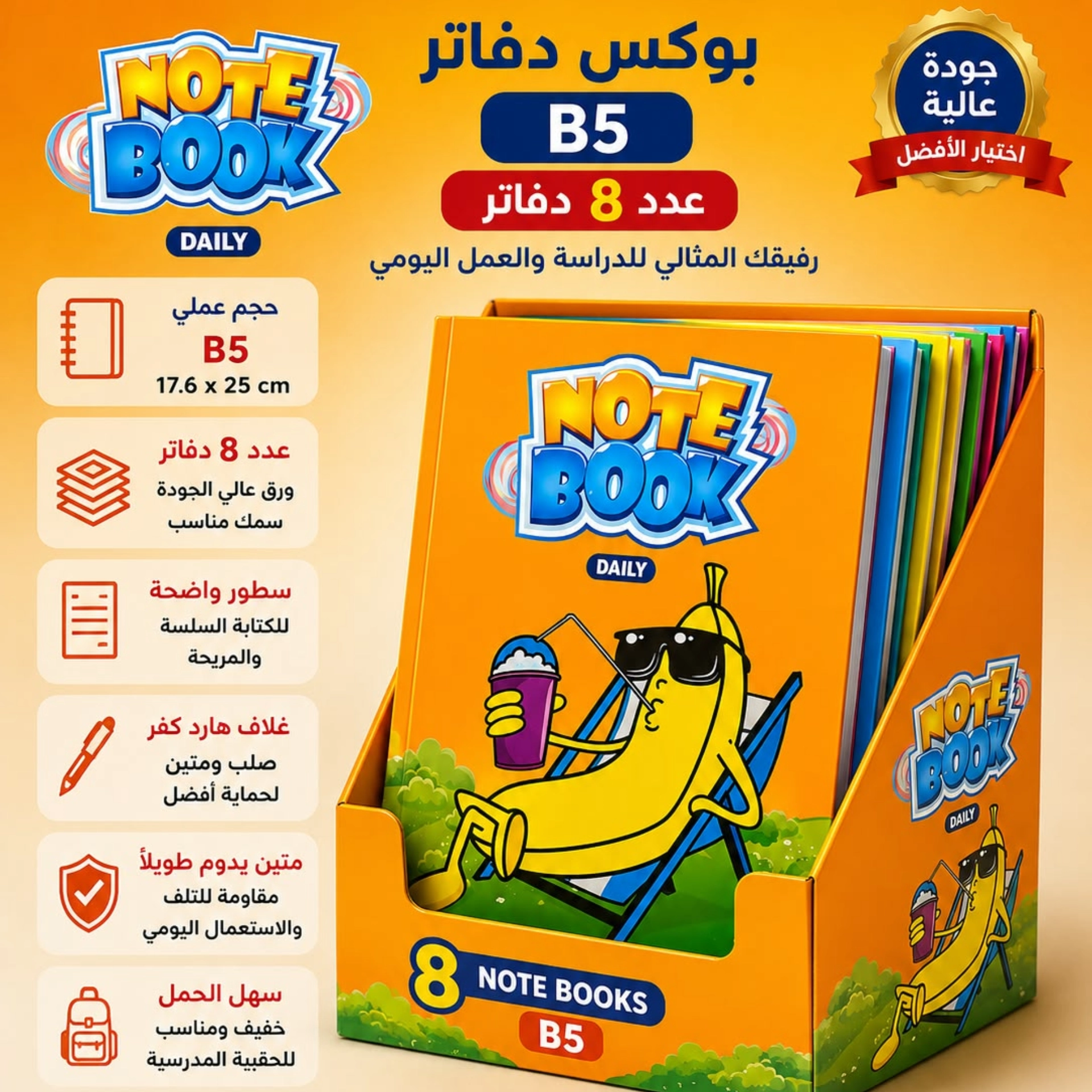  سيت دفاتر دايلي بوكس