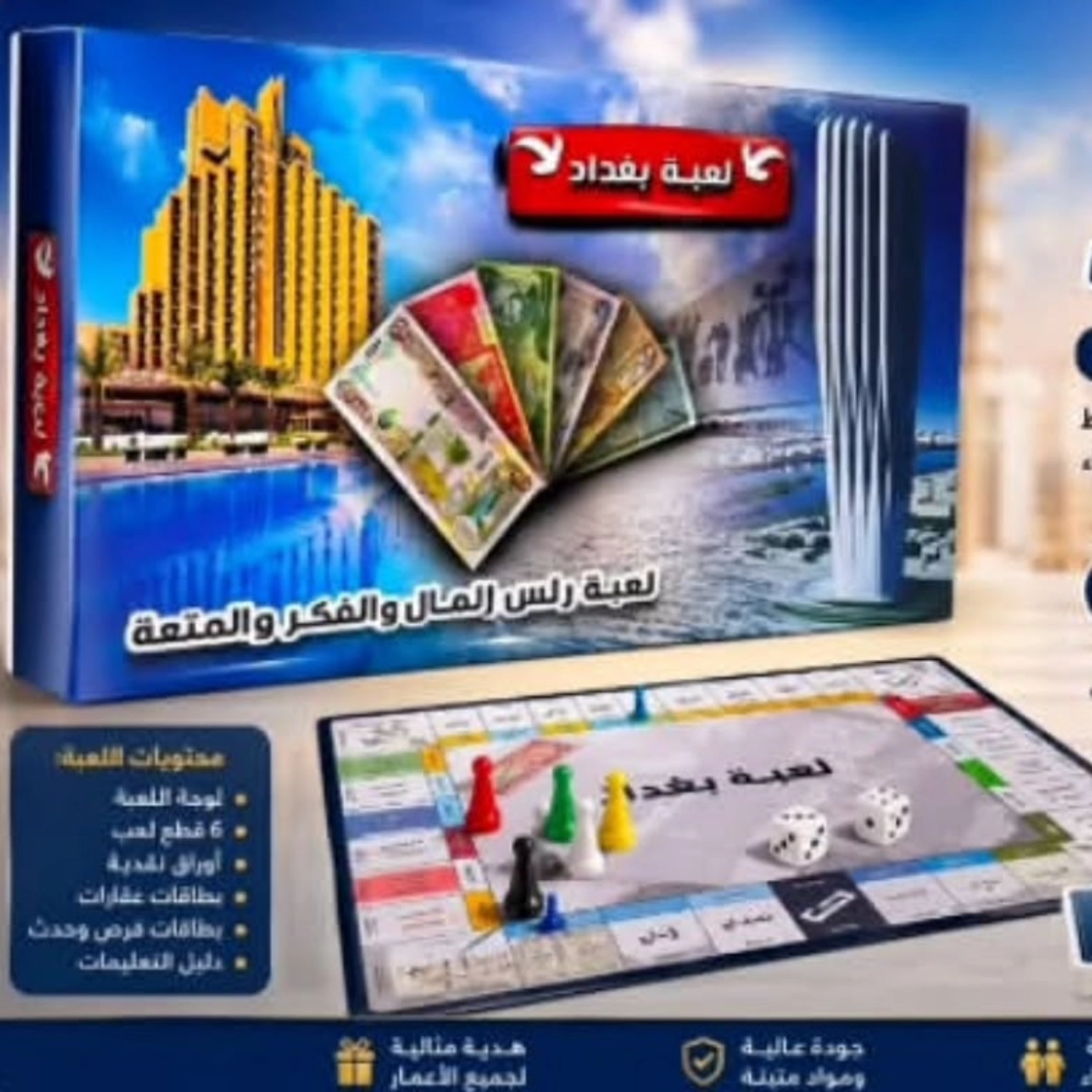 لعبة بغداد