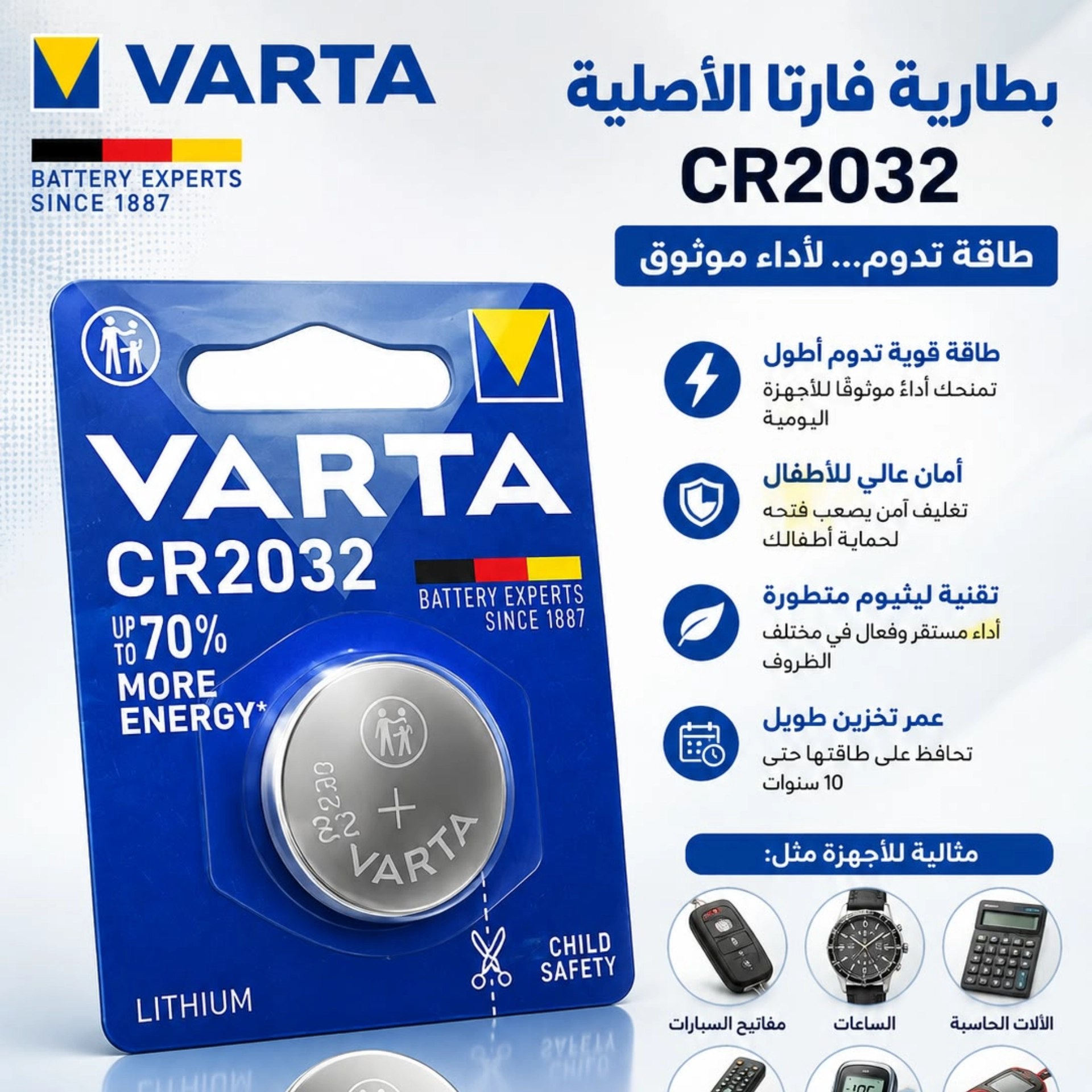 بطاريات VARTA  2032