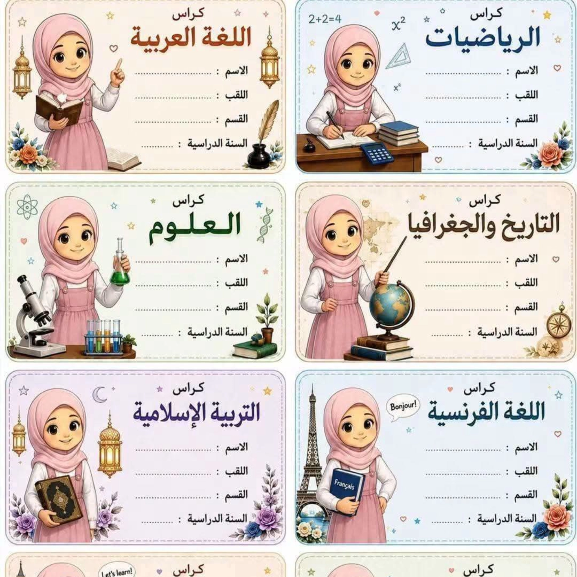 صنع ملصقات تعريفية للاطفال  2