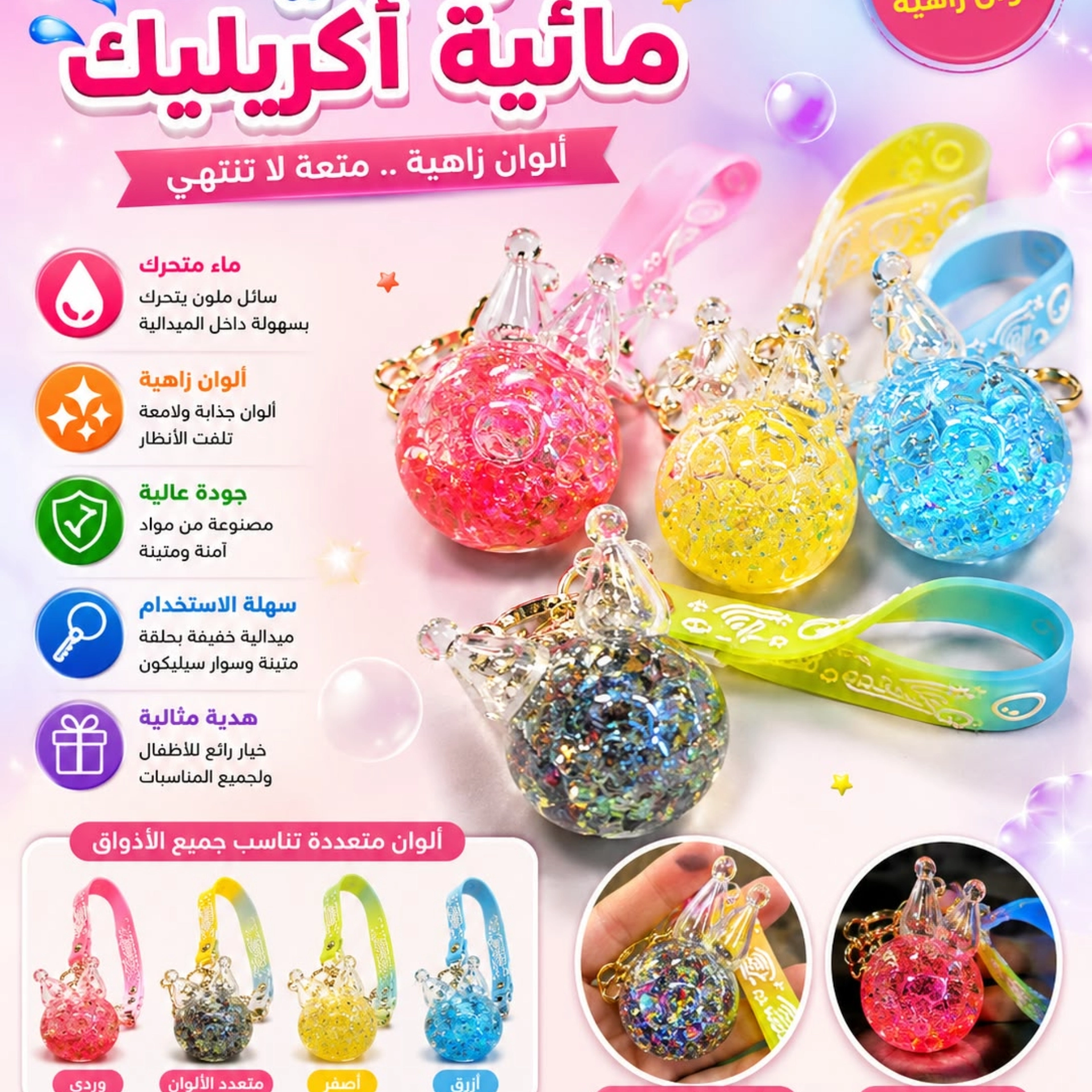 مدالية مائية اكرلك