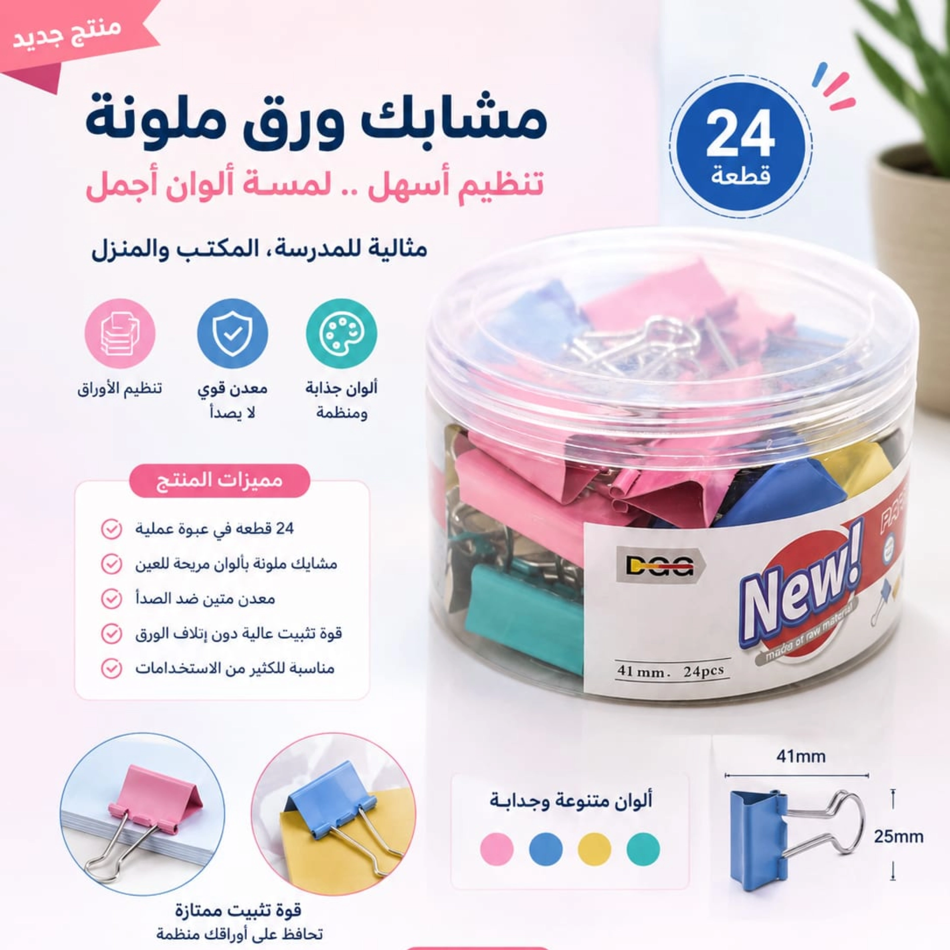 مشابك ورق ملونة 41ml 1