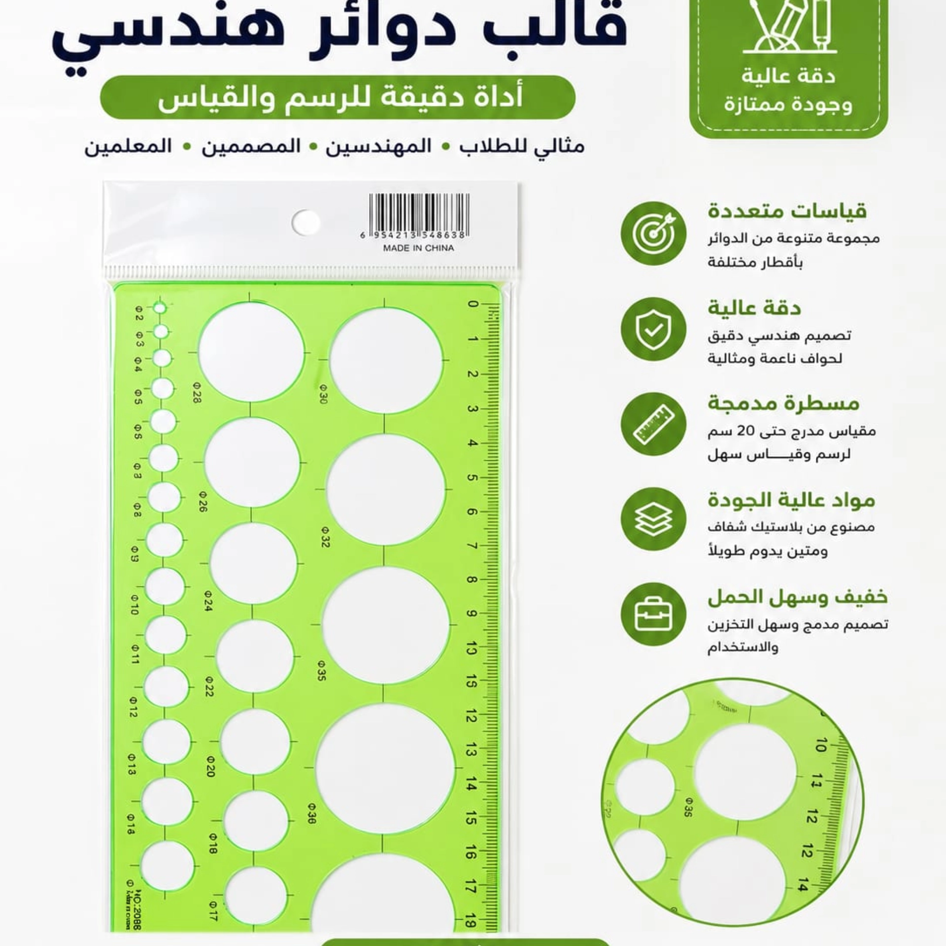 مسطرة دوائر ستينسل