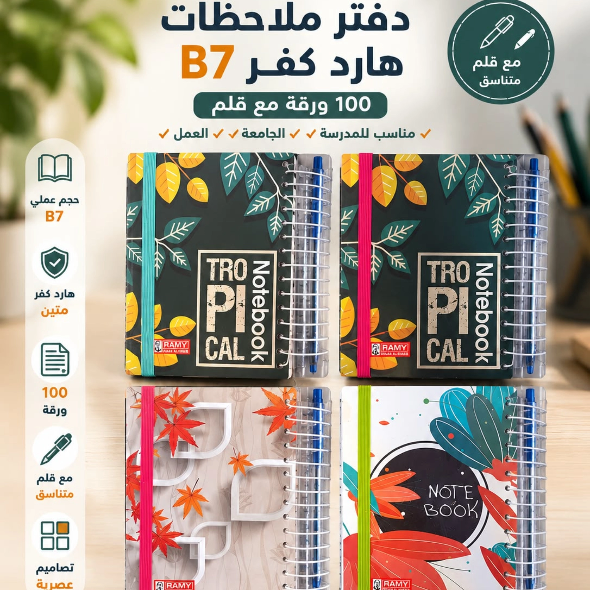 دفتر  ملاحضات B7