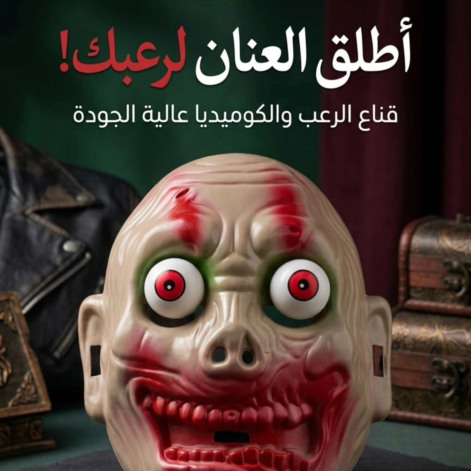 قناع رعب للاطفال  2