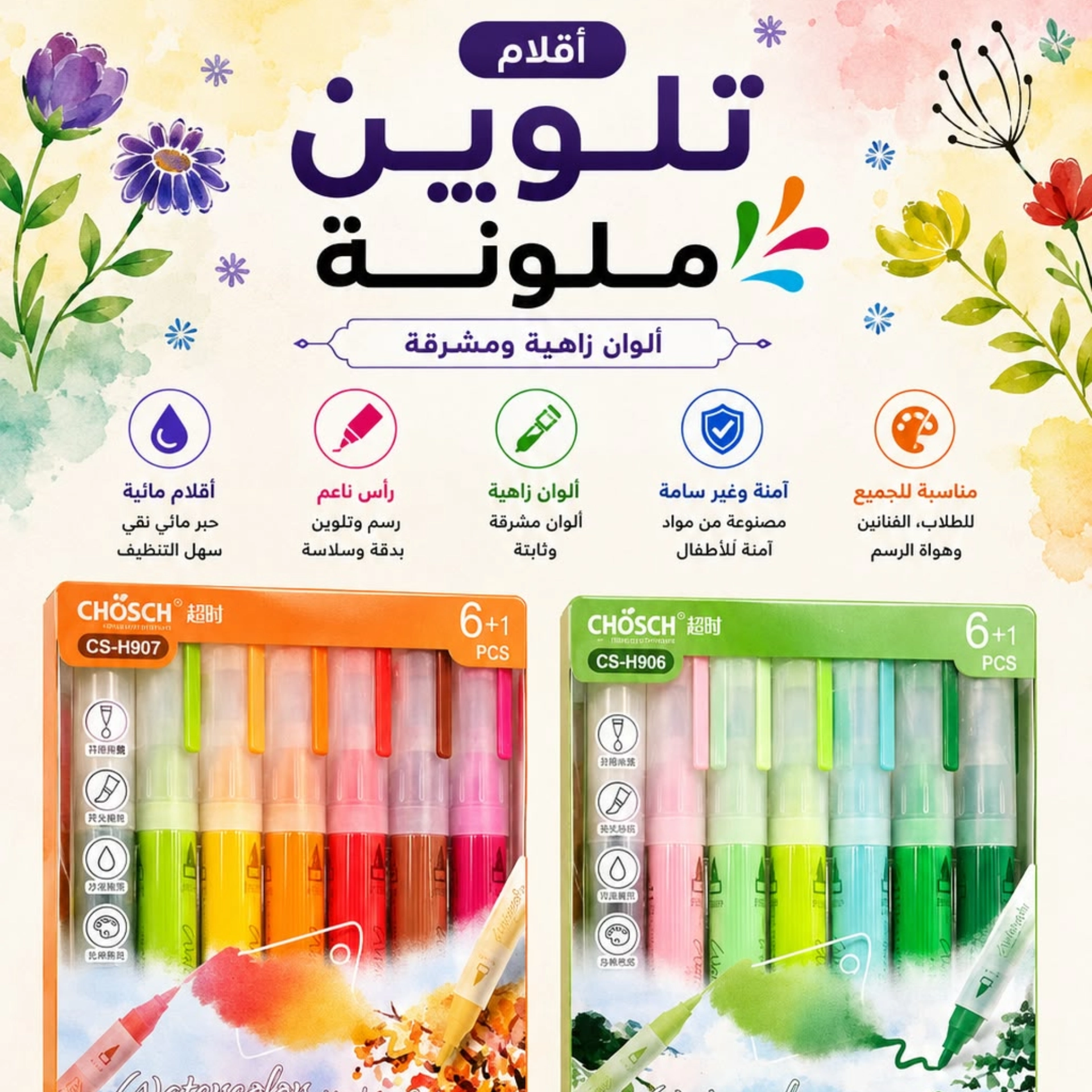 الوان ماجك 6 لون كبير 