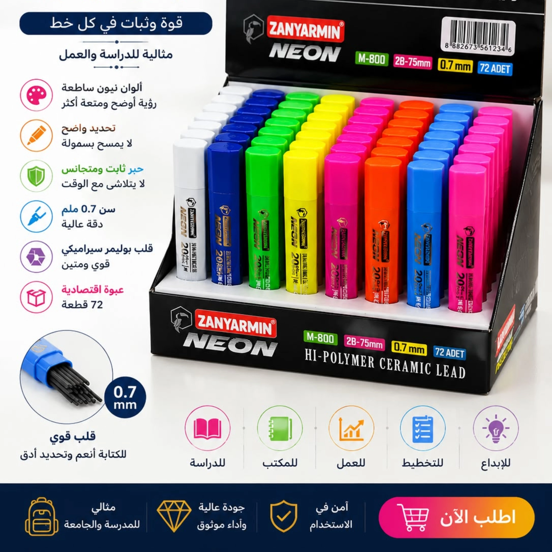 لب رصاص 0.7m