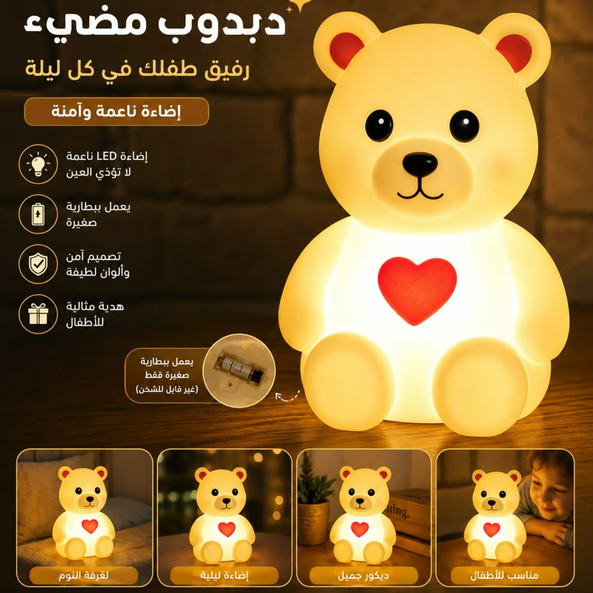 دبدوب صغير مضيء