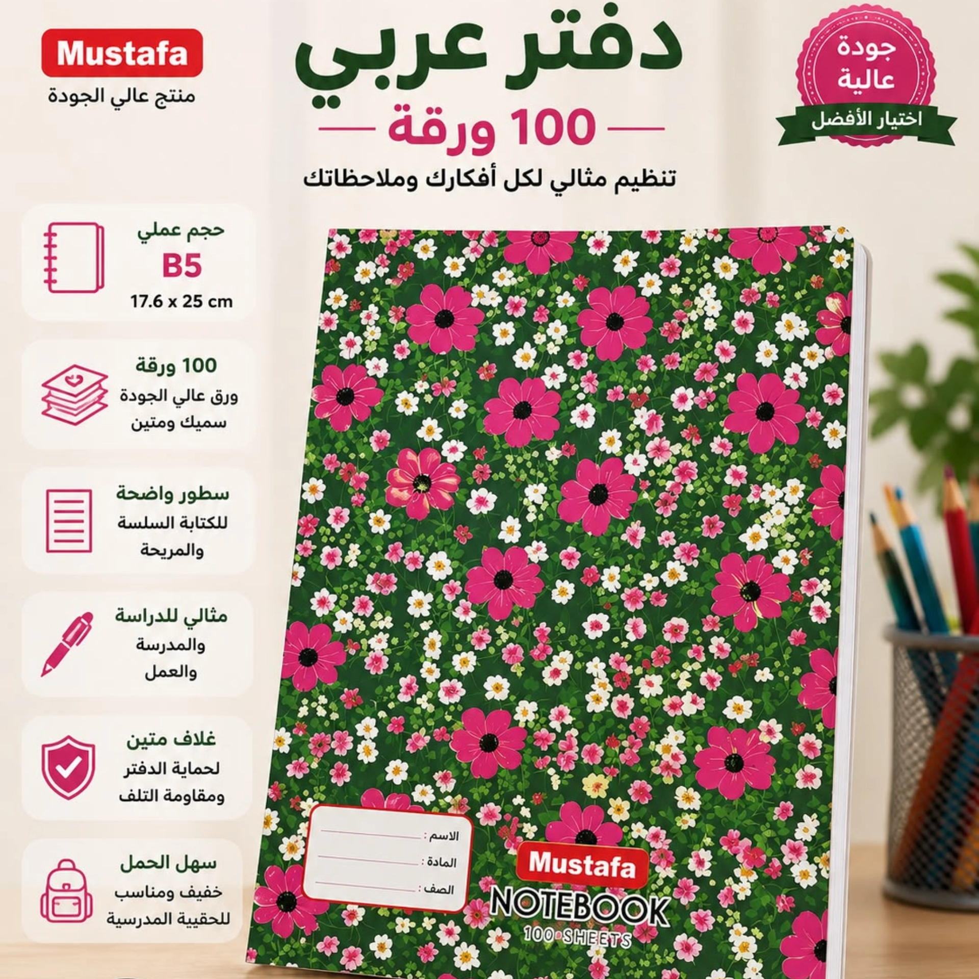 دفتر 100 ورقة 3Dعربي 2
