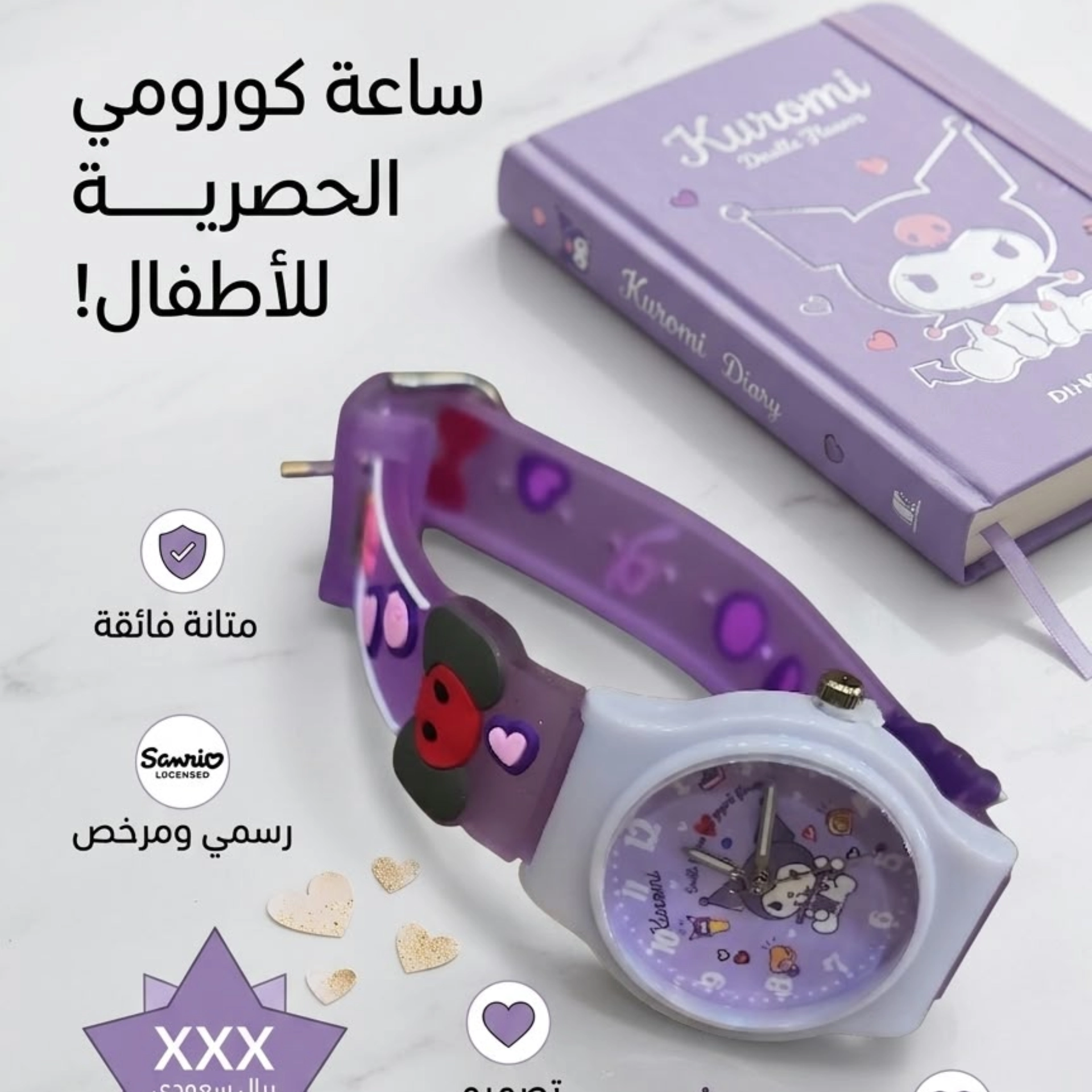 ساعة بناتي كرومي للاطفال 