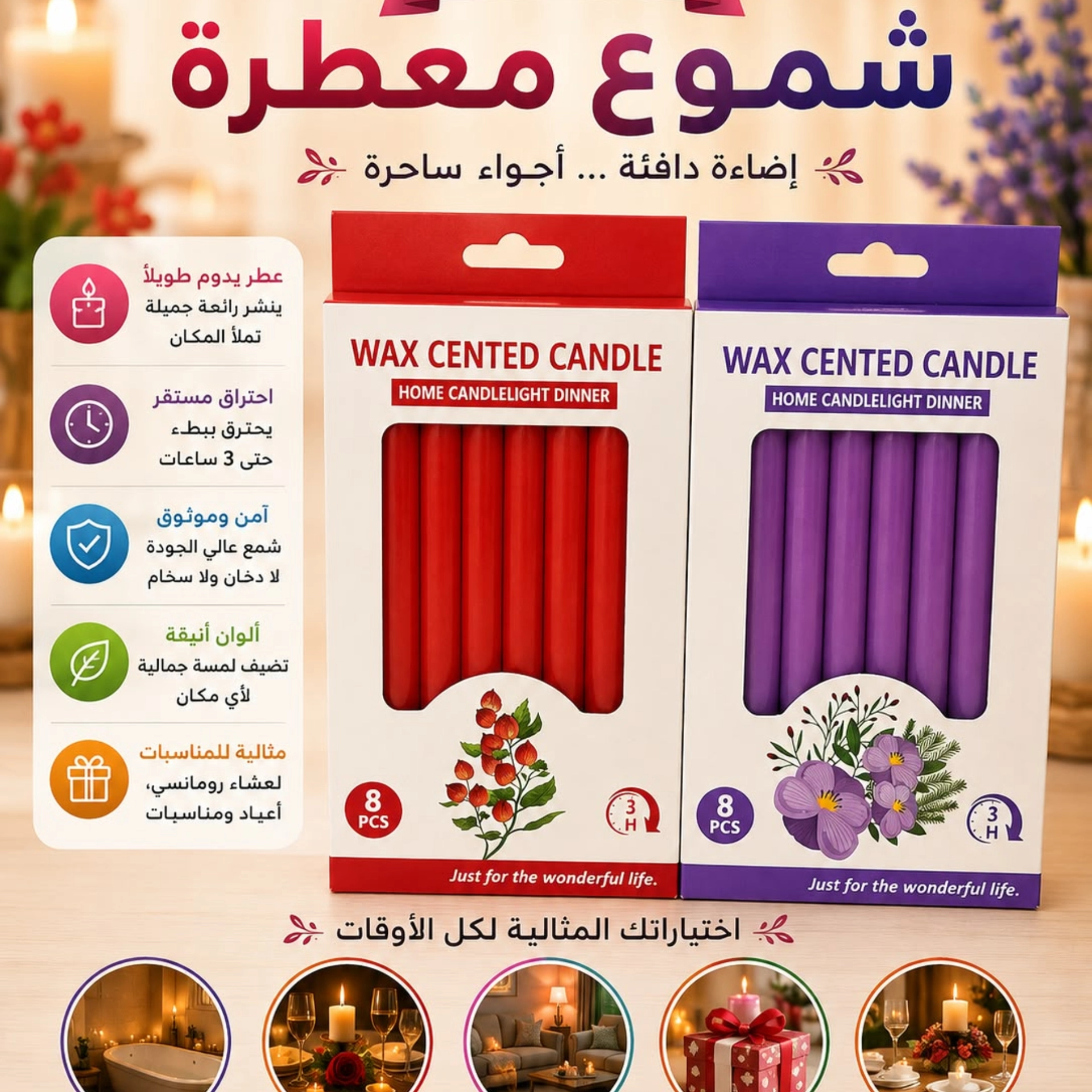 سيت شموع معطر 