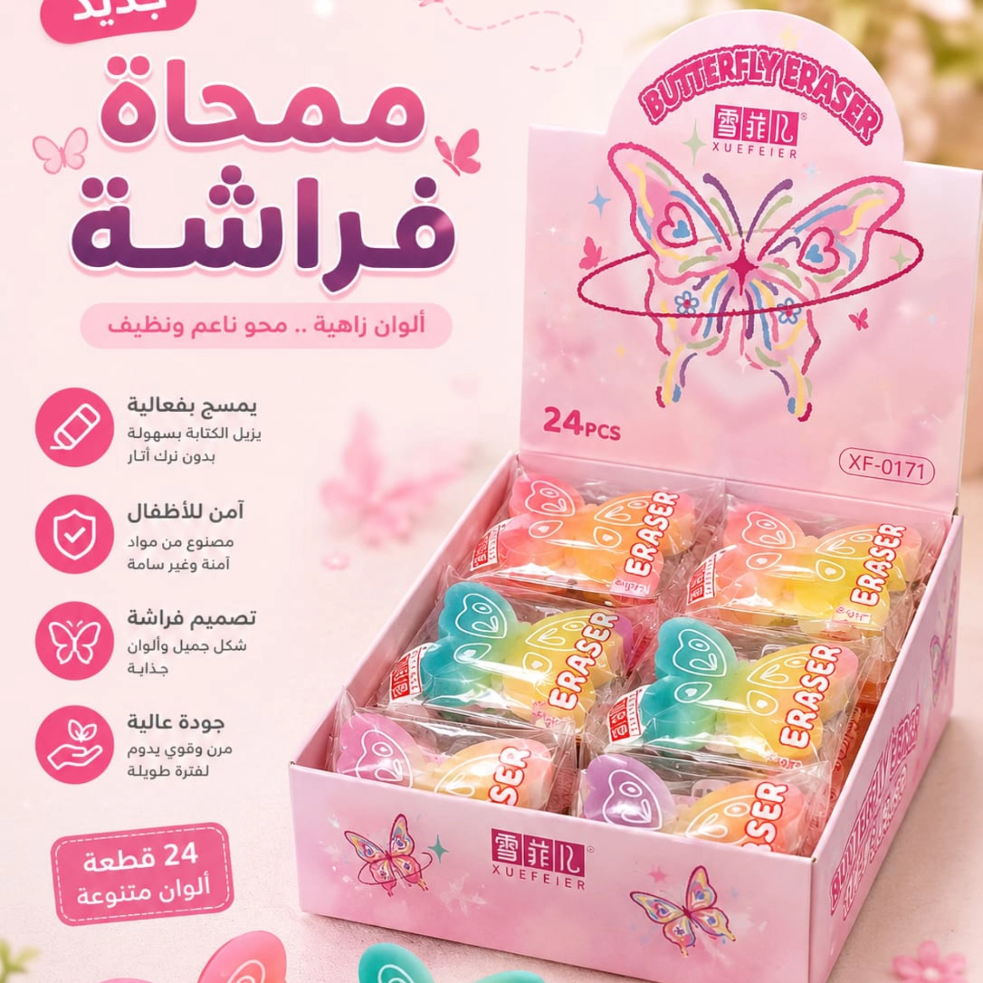 مساحة على شكل فراشة 