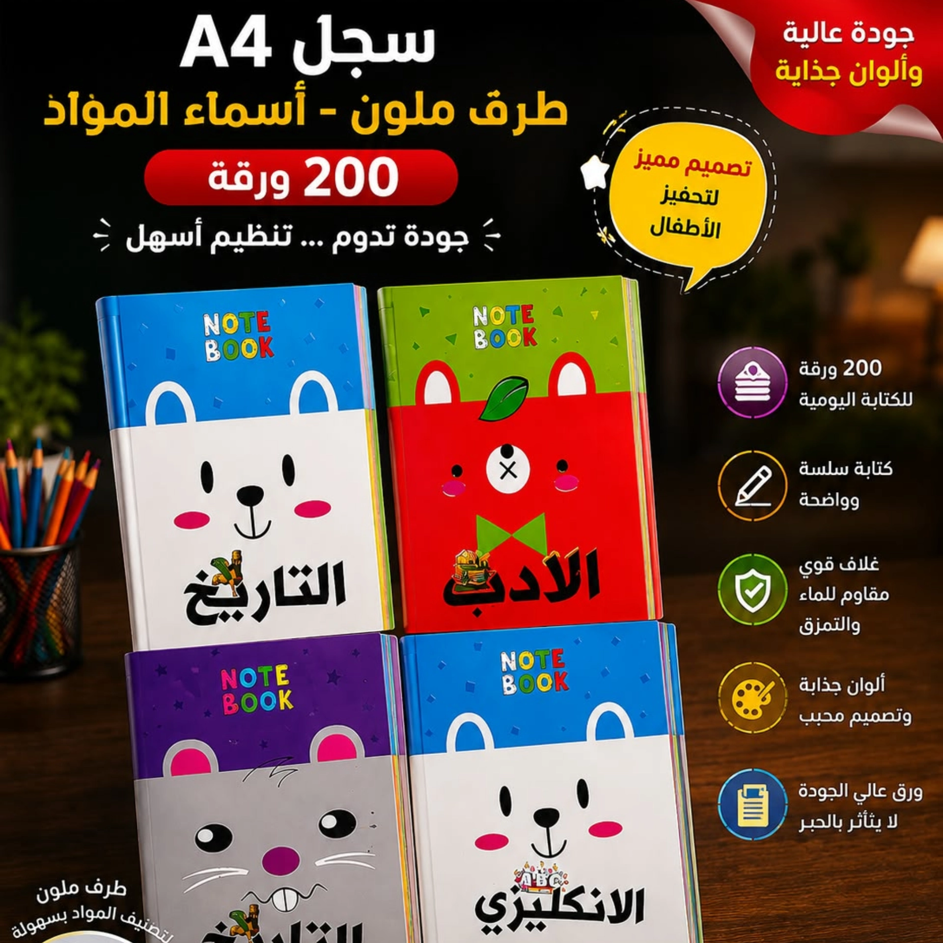سجل مواد A4 ملون كبس 200