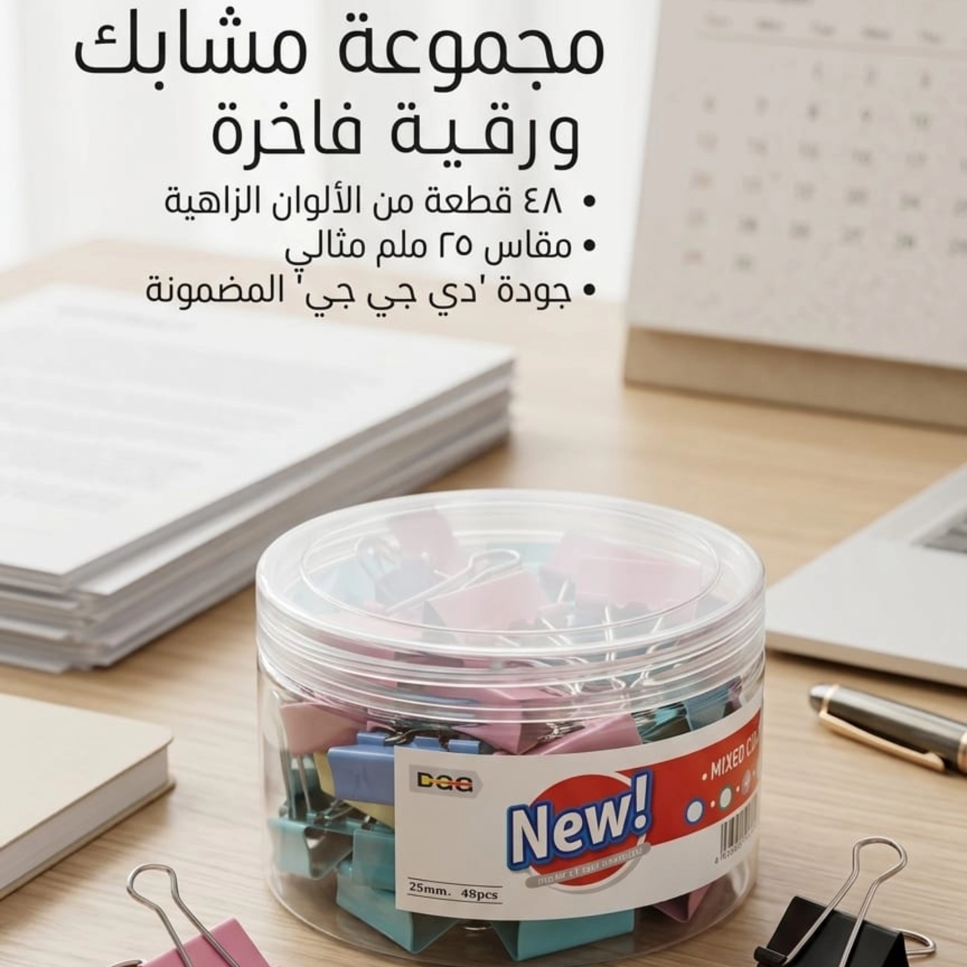 مشابك ورق ملونة 32ml و 25ml 2