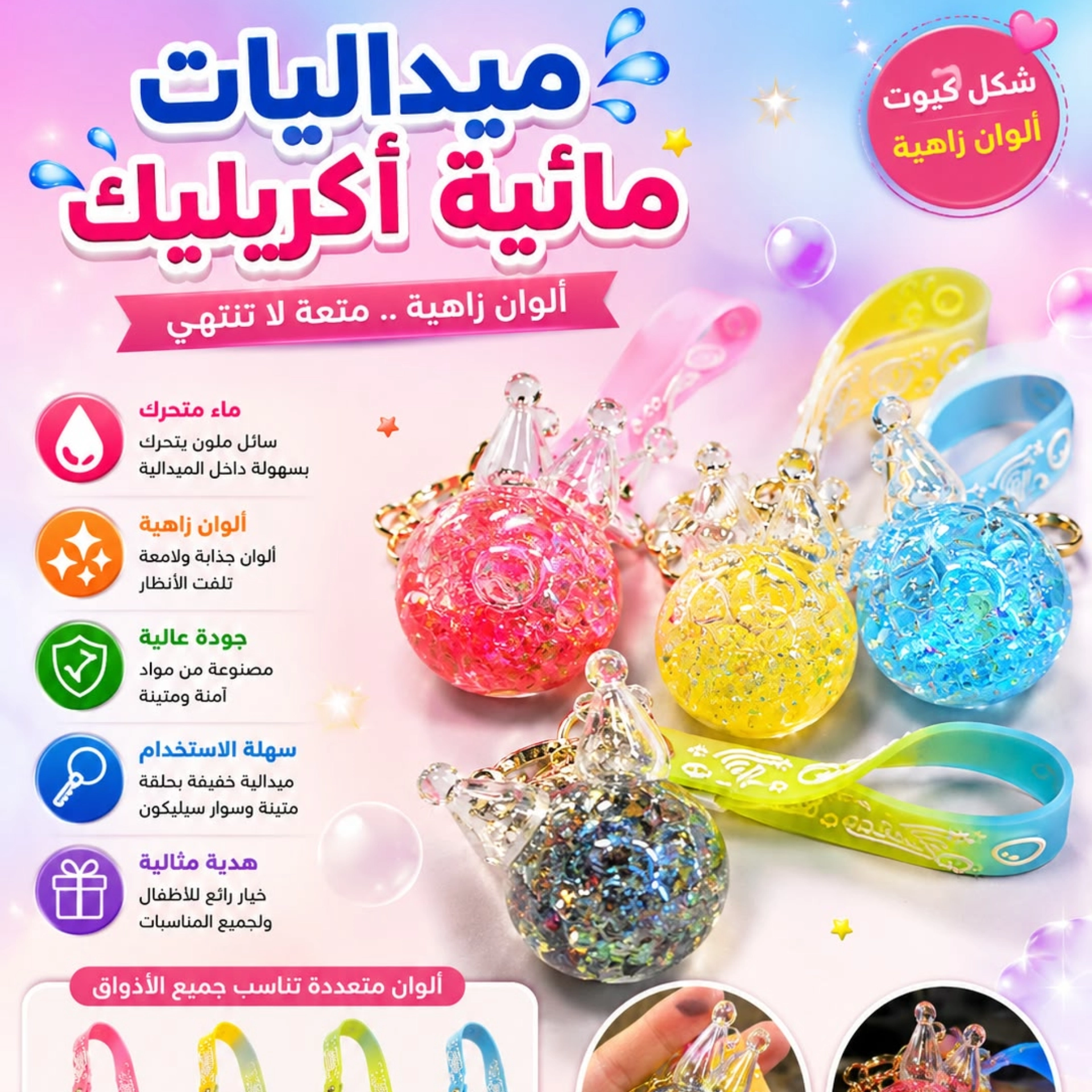 ميداليات اكرلك مائية 2