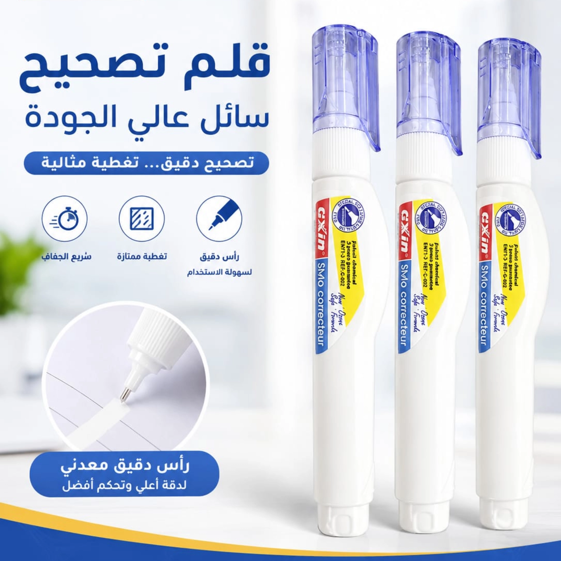 قلم تصحيح جكسن