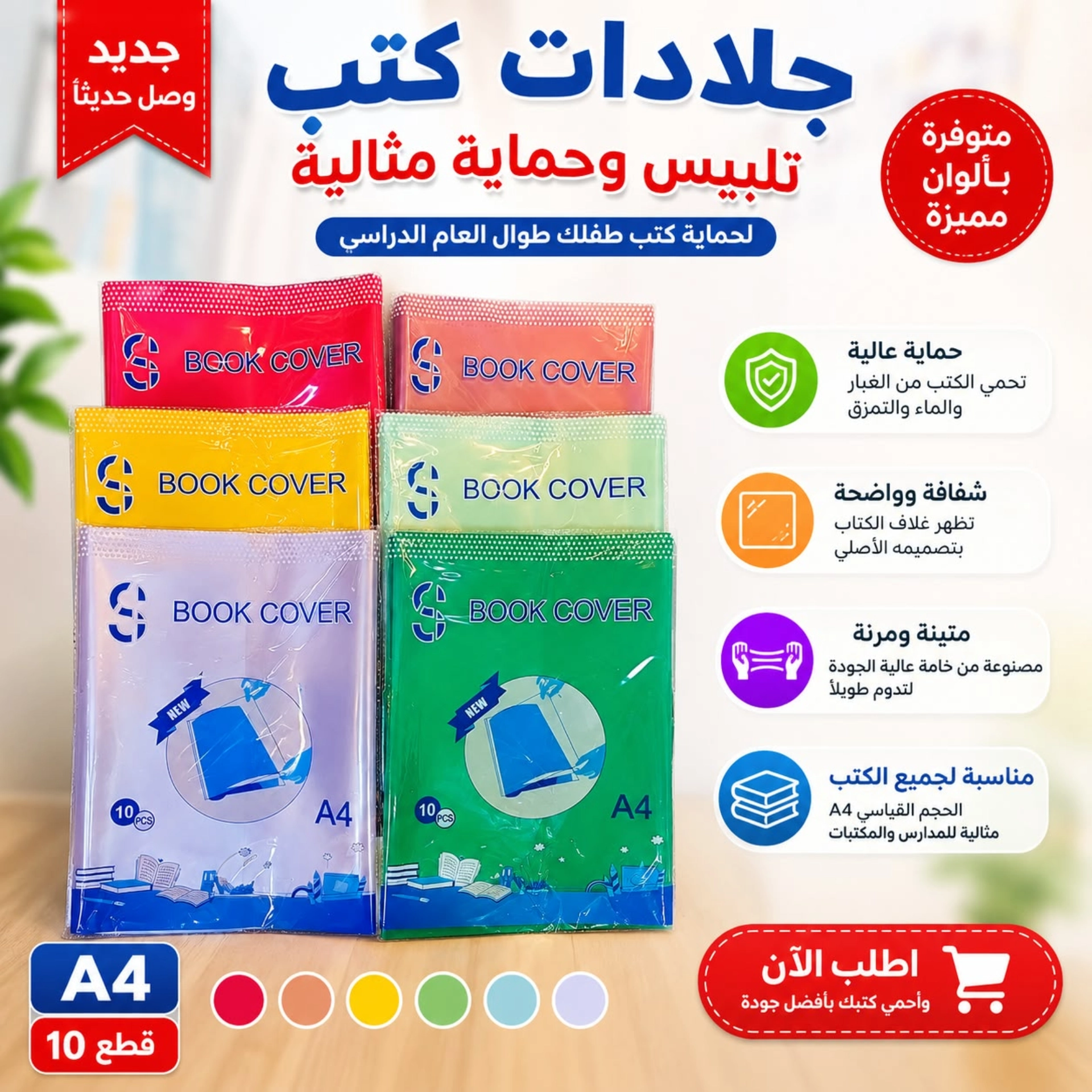 جلاد كتب تلبيس
