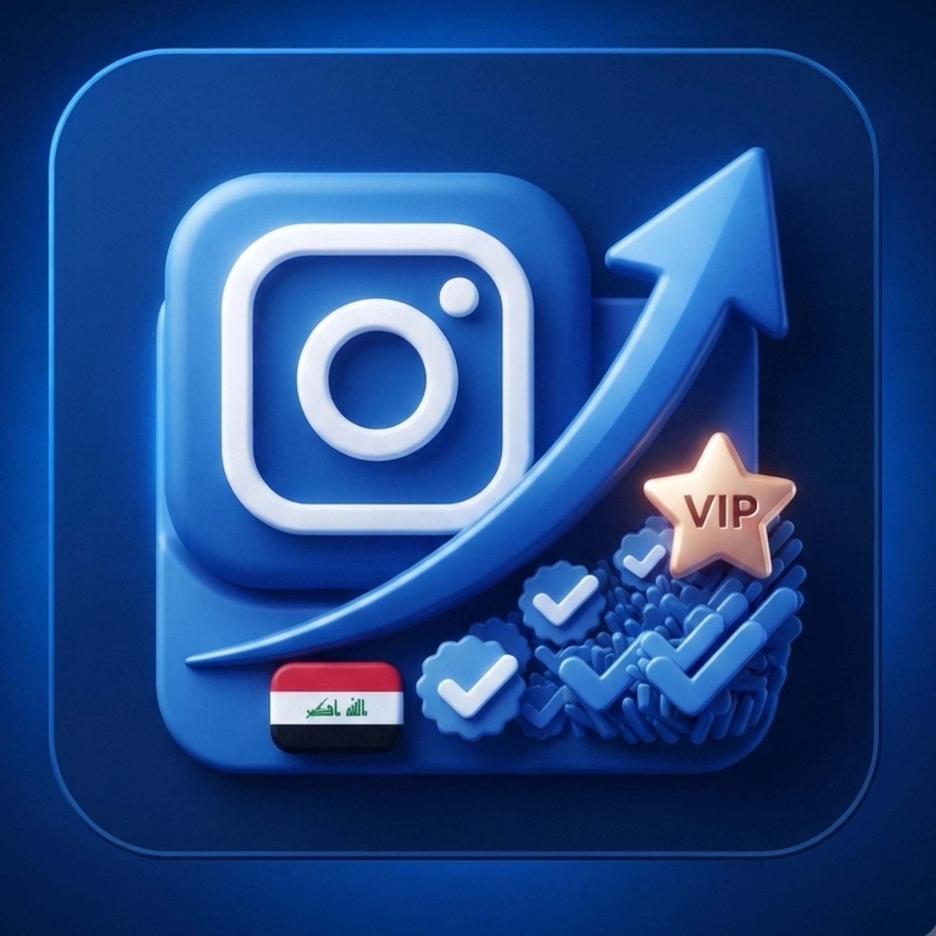 باقات زيادة المتابعين العراقيين (VIP) 🇮🇶