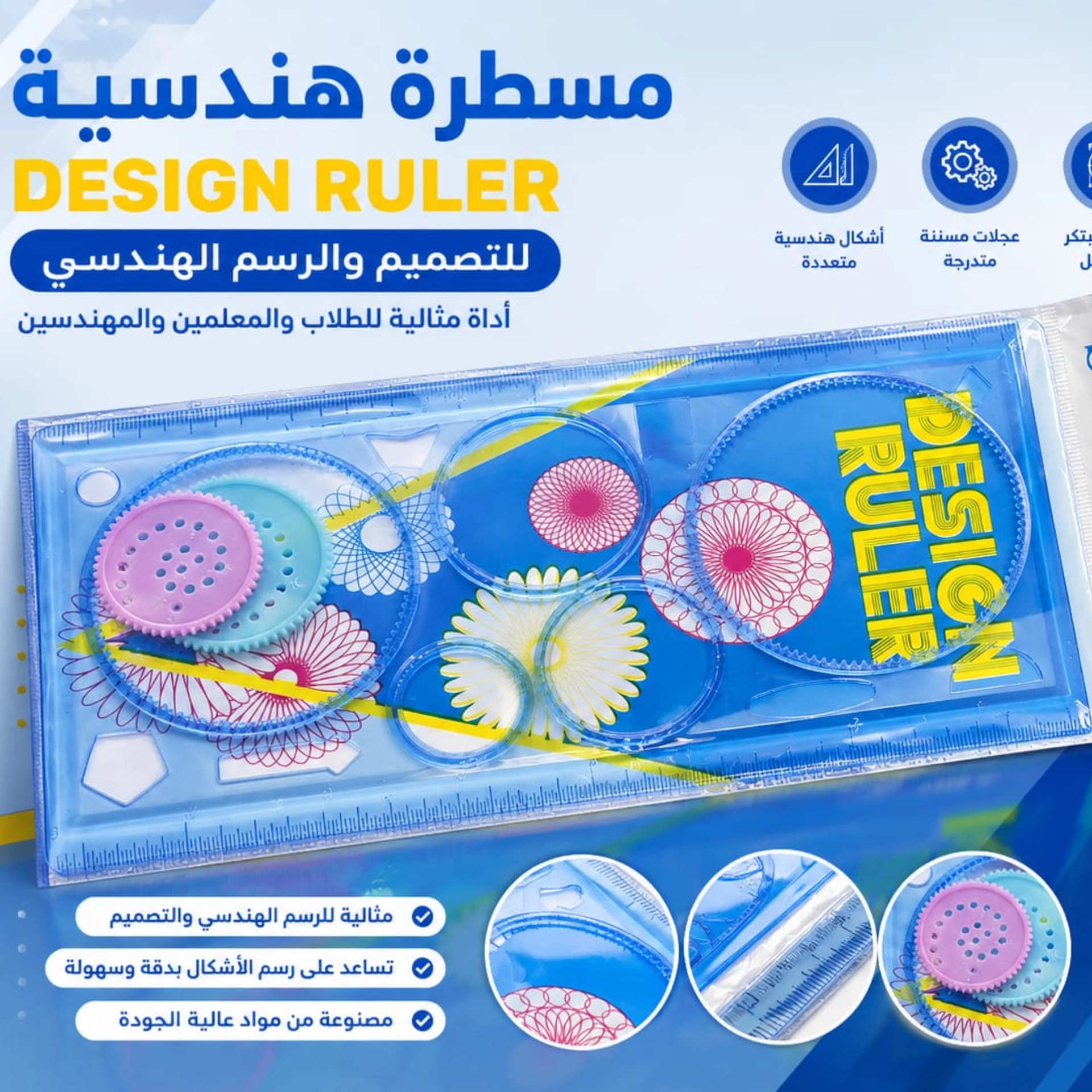 مسطرة اشكال دوائر 1