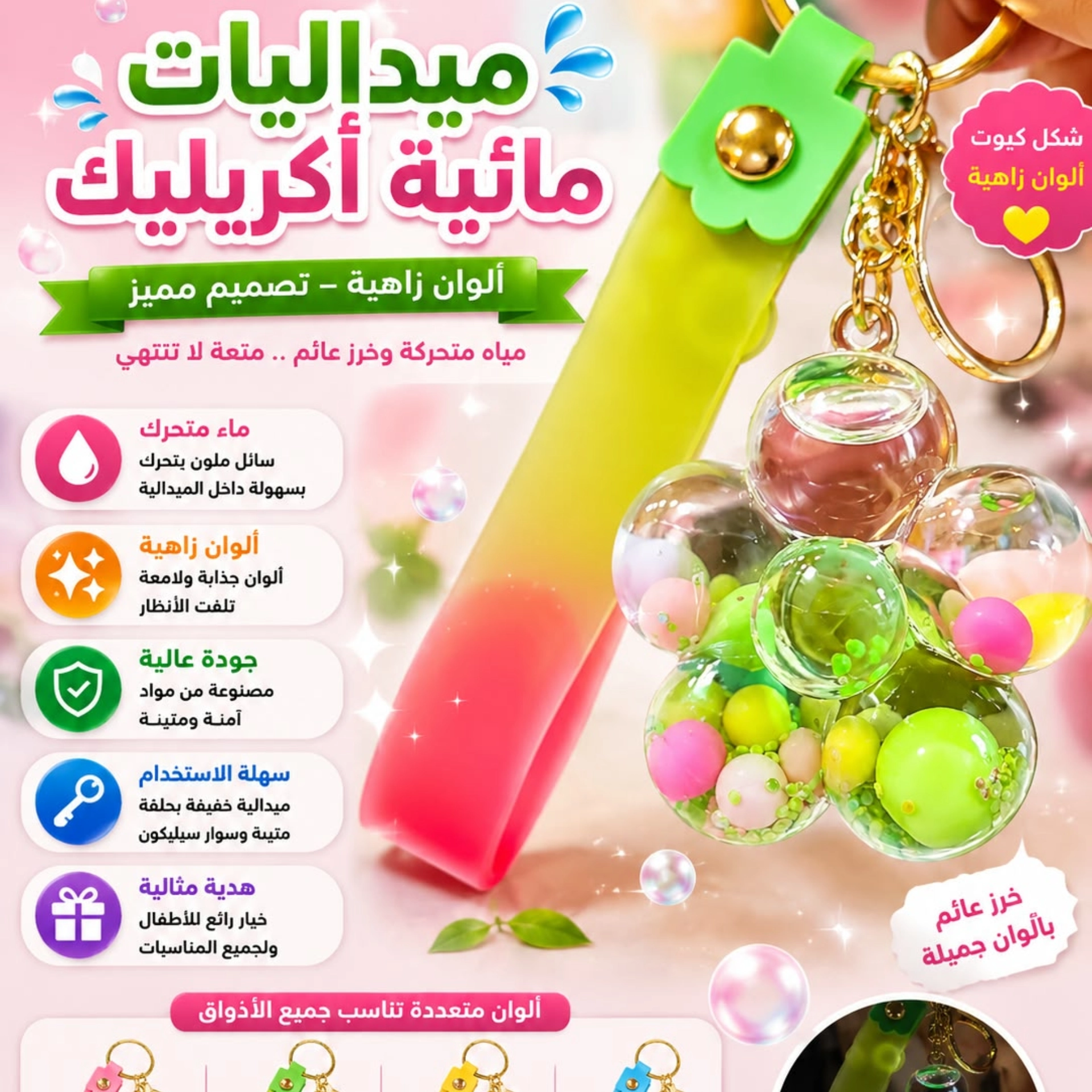 ميدايات اكرلك مائية 