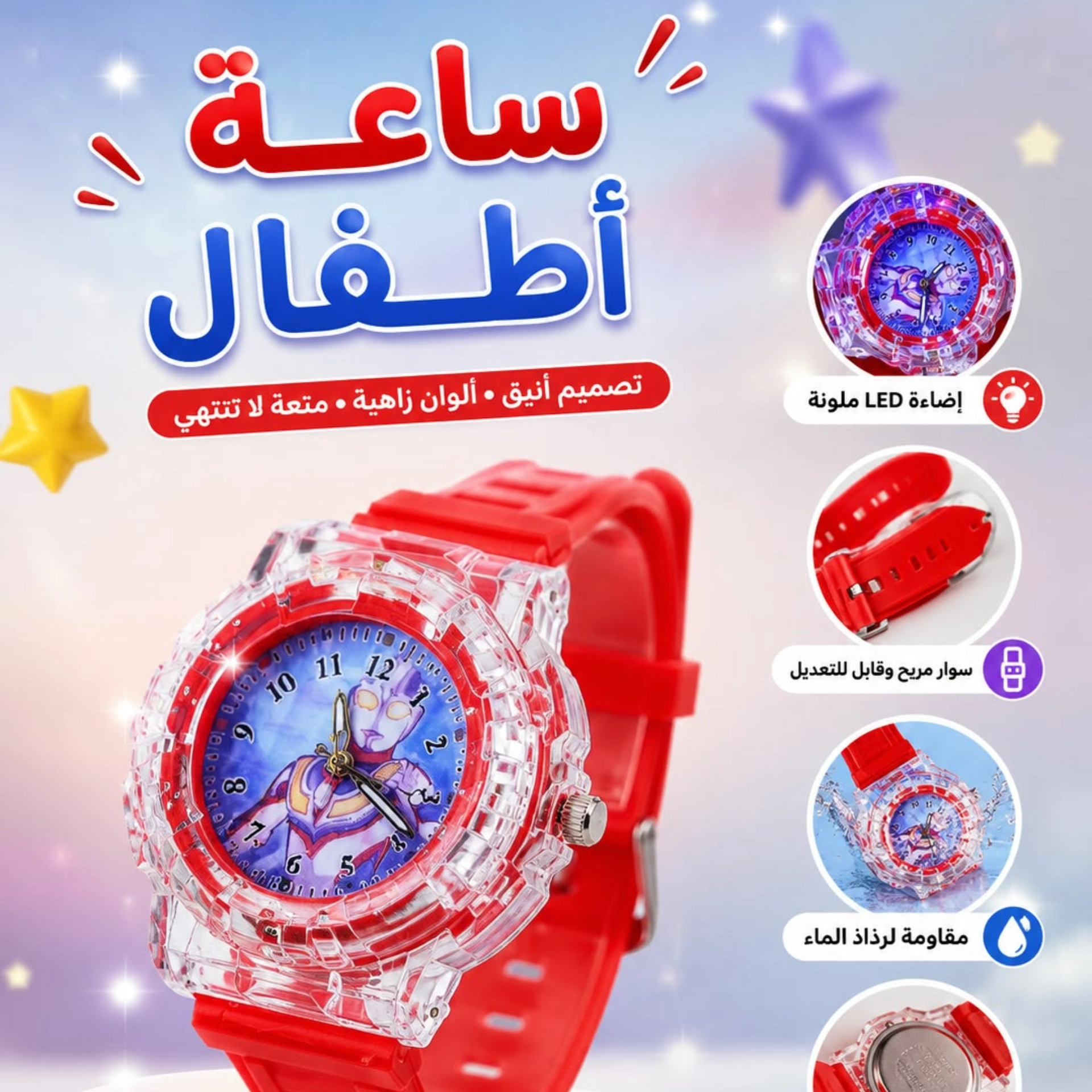 ساعة اطفال ولادي  3