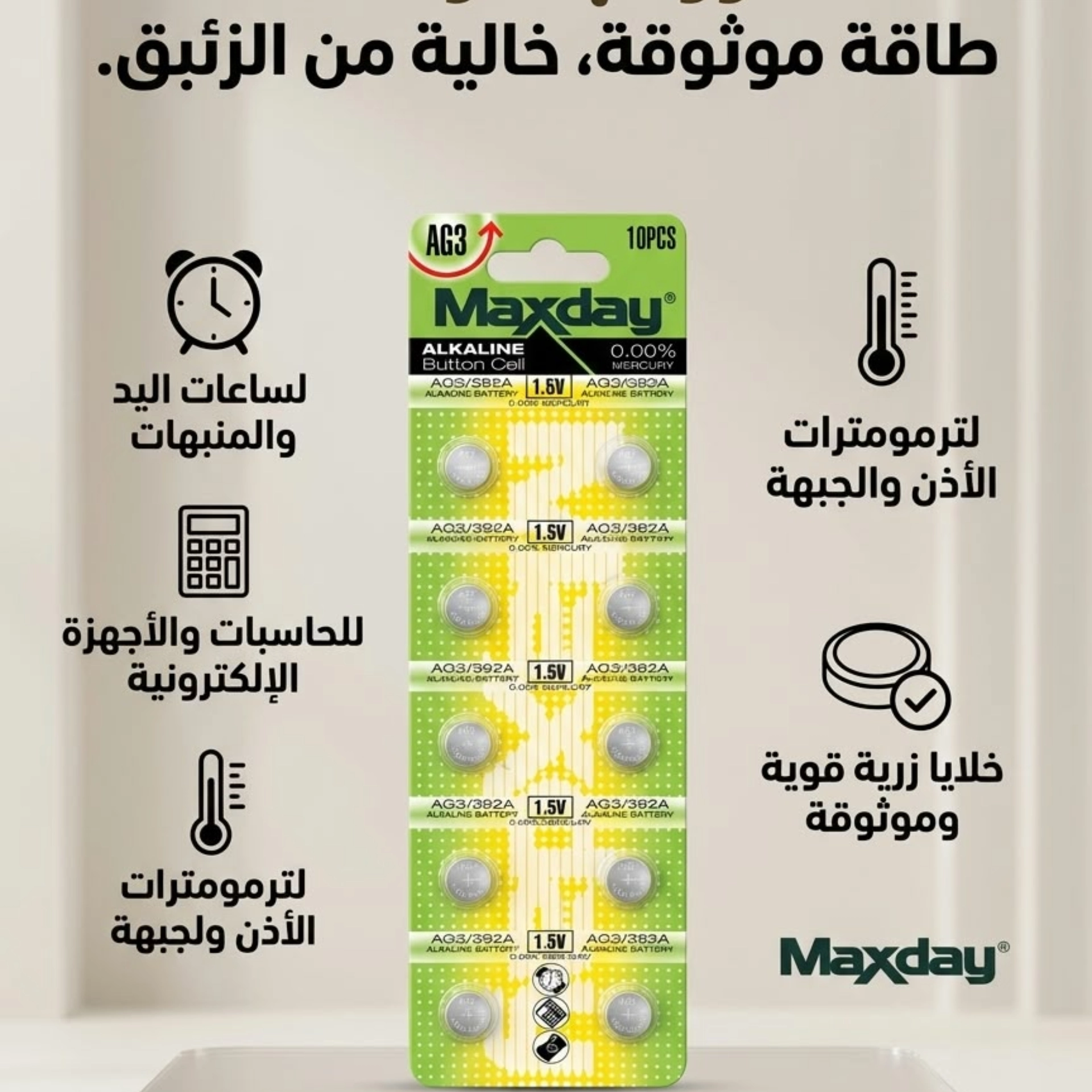 بطاريات ساعة صغير 