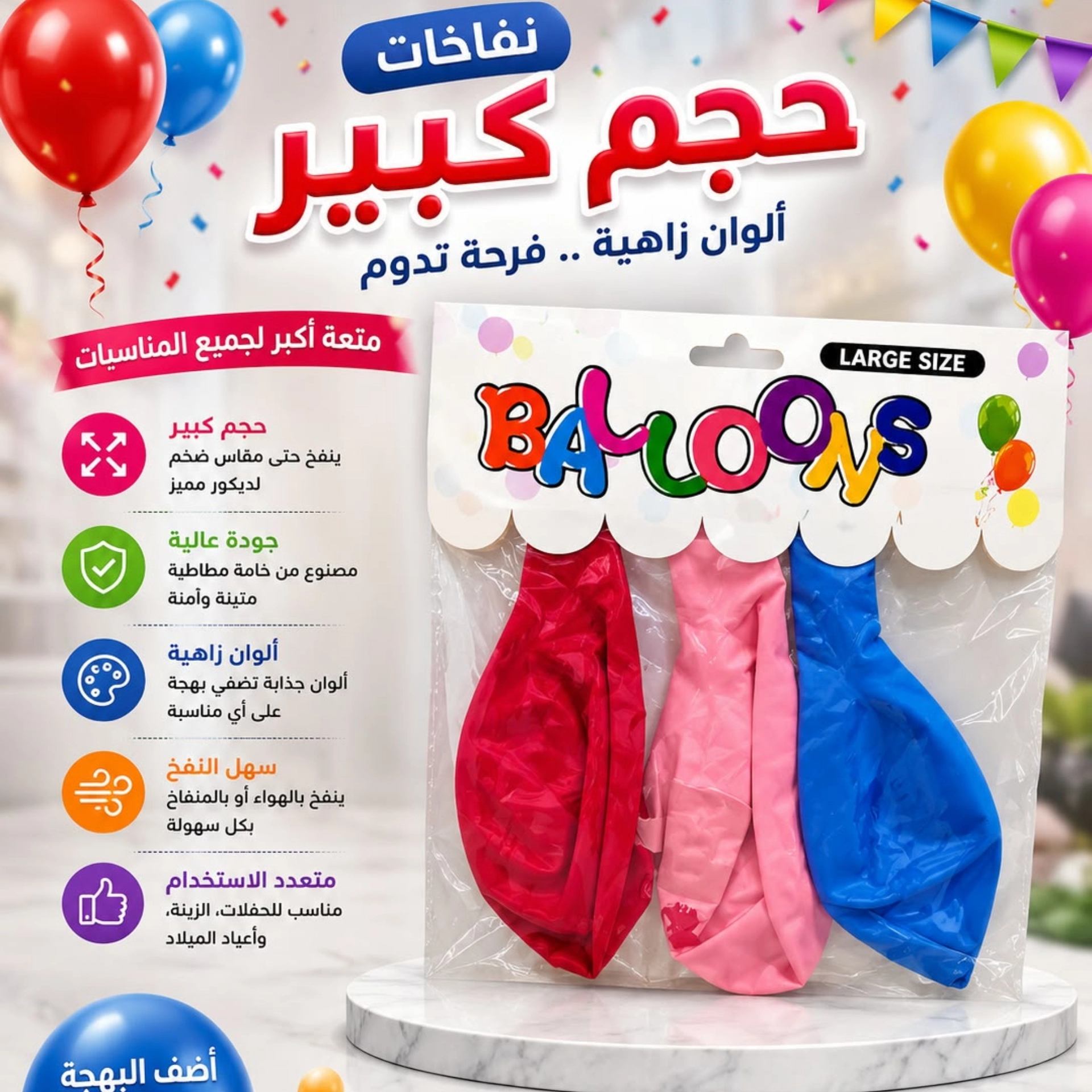 سيت ثلاث نفاخات كبير